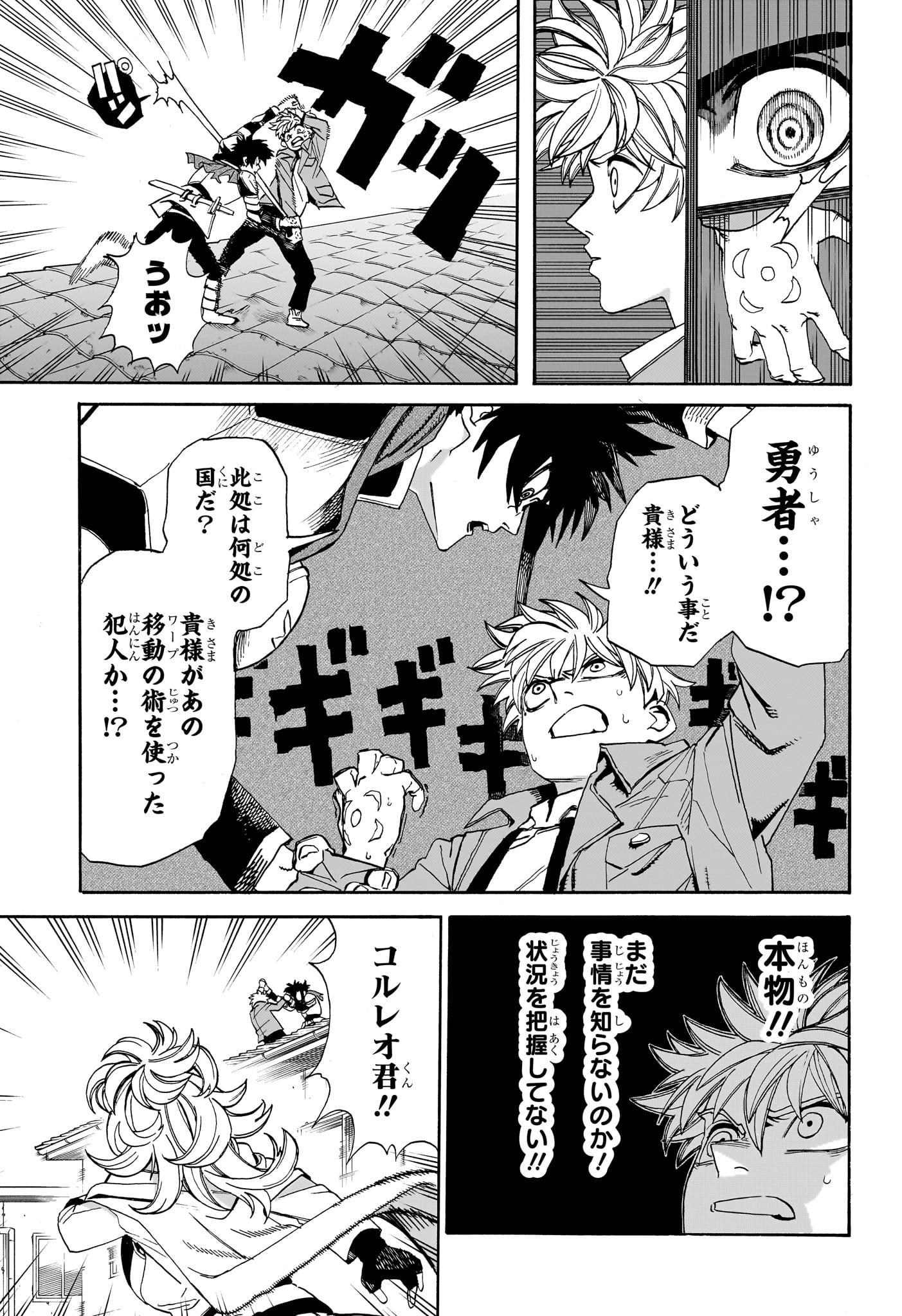 魔々勇々 第11話 - Page 7