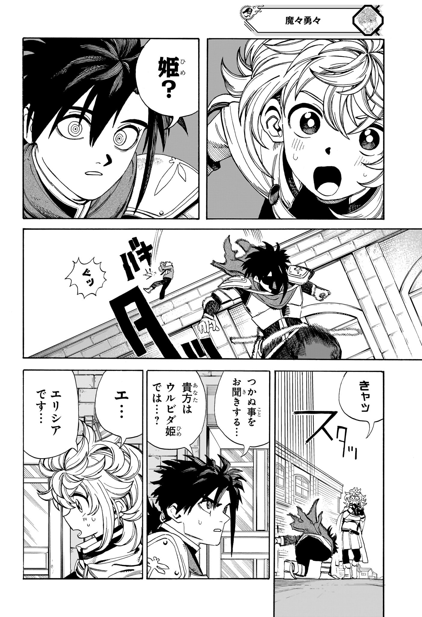 魔々勇々 第11話 - Page 8