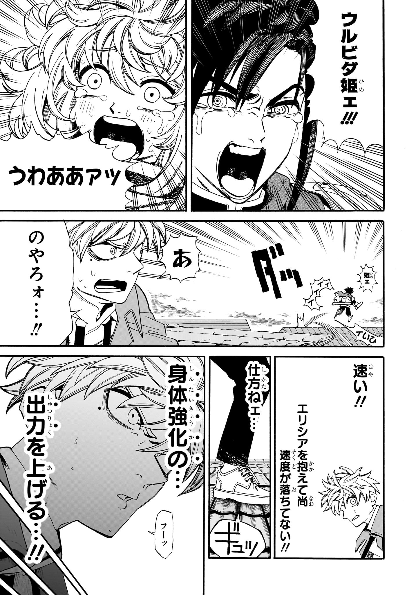 魔々勇々 第11話 - Page 9