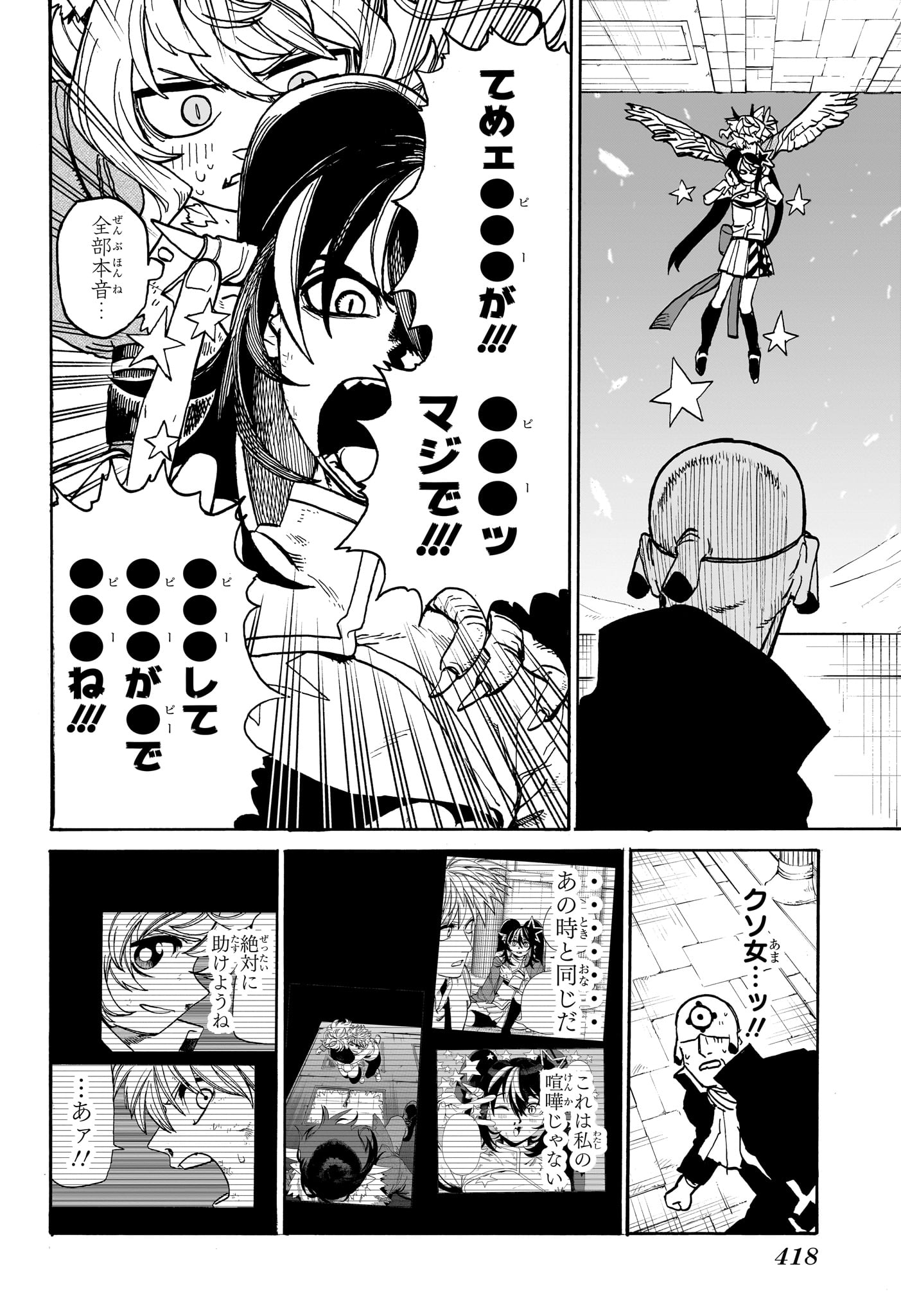 魔々勇々 第25話 - Page 16
