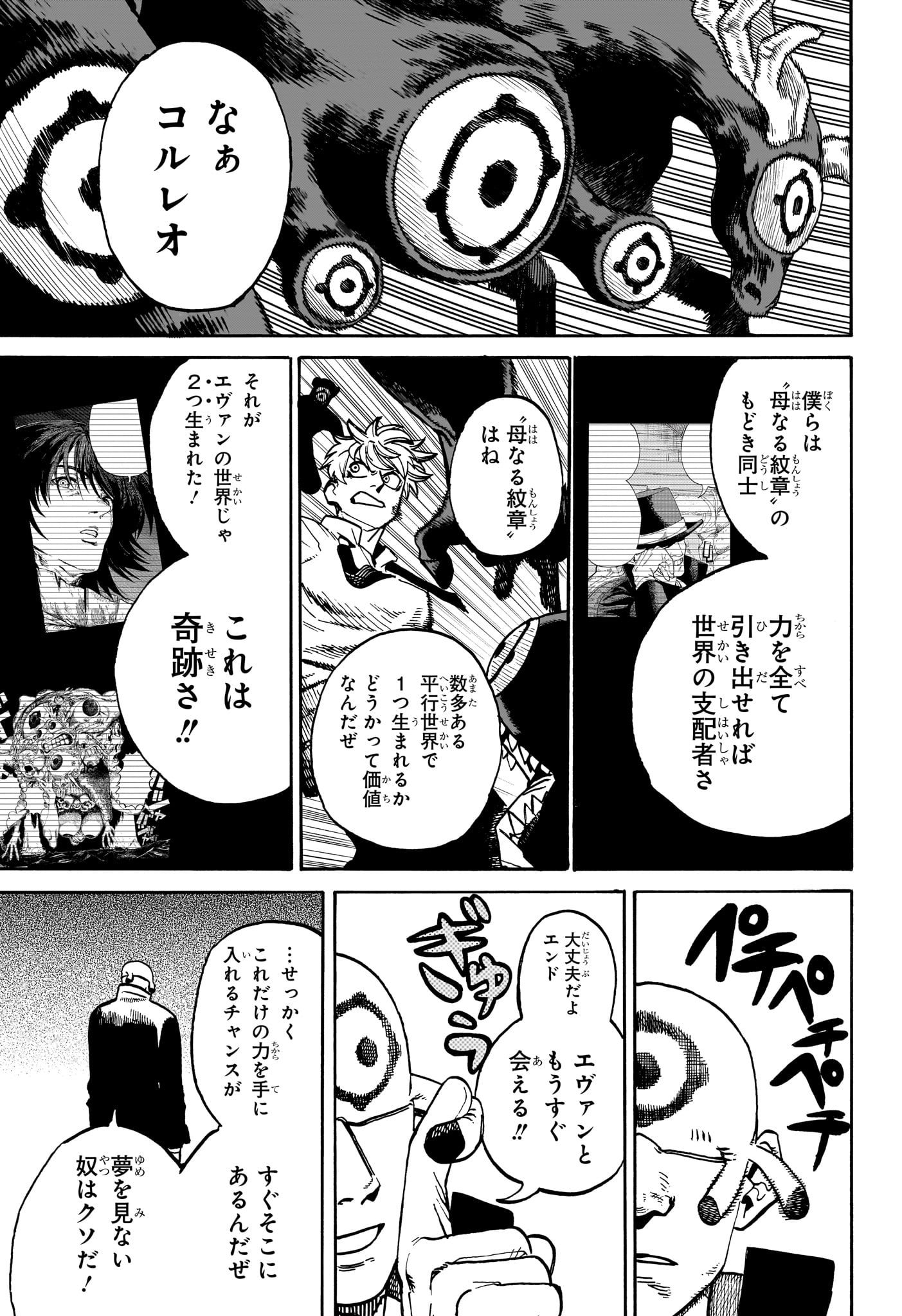 魔々勇々 第25話 - Page 5