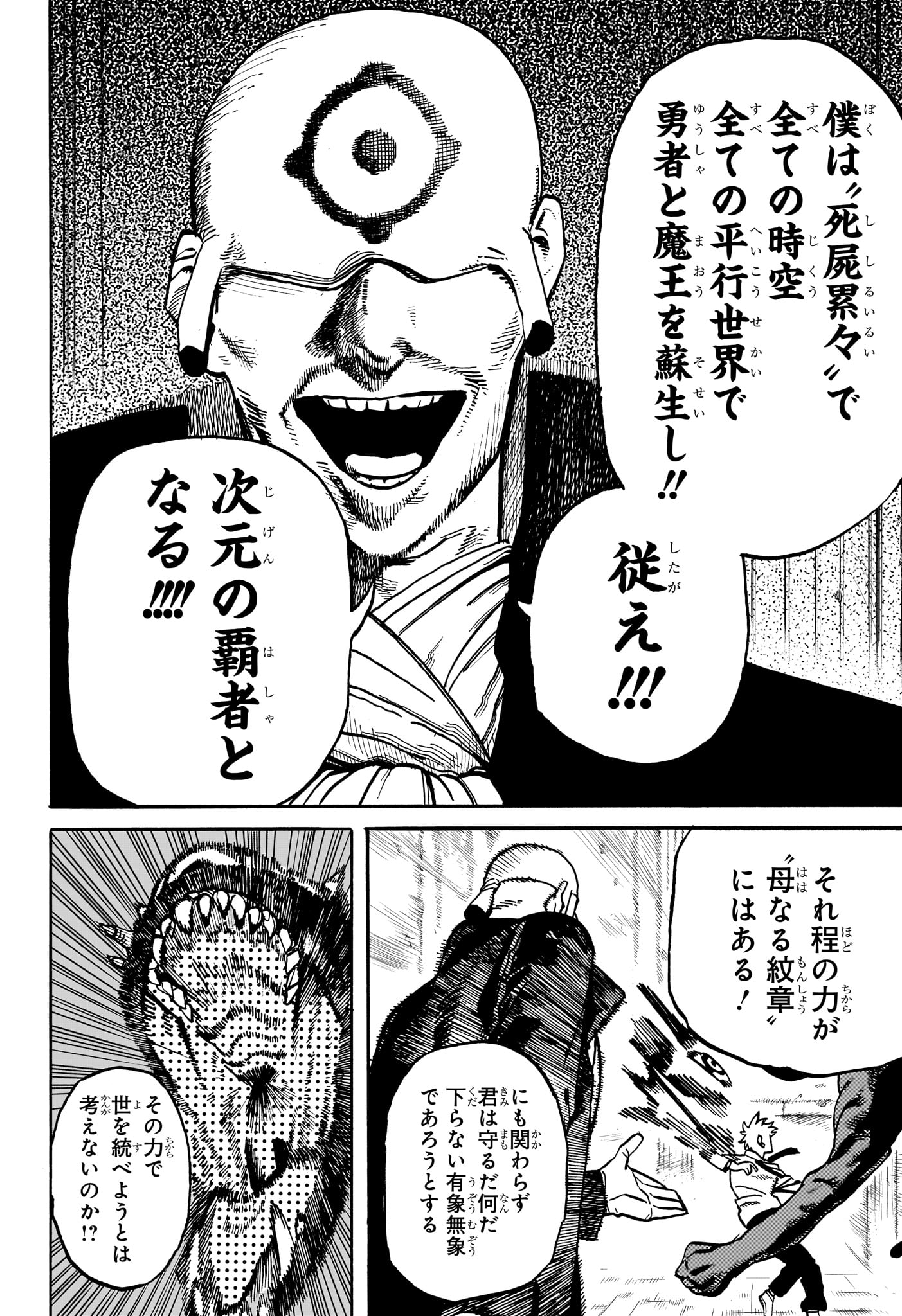 魔々勇々 第25話 - Page 6