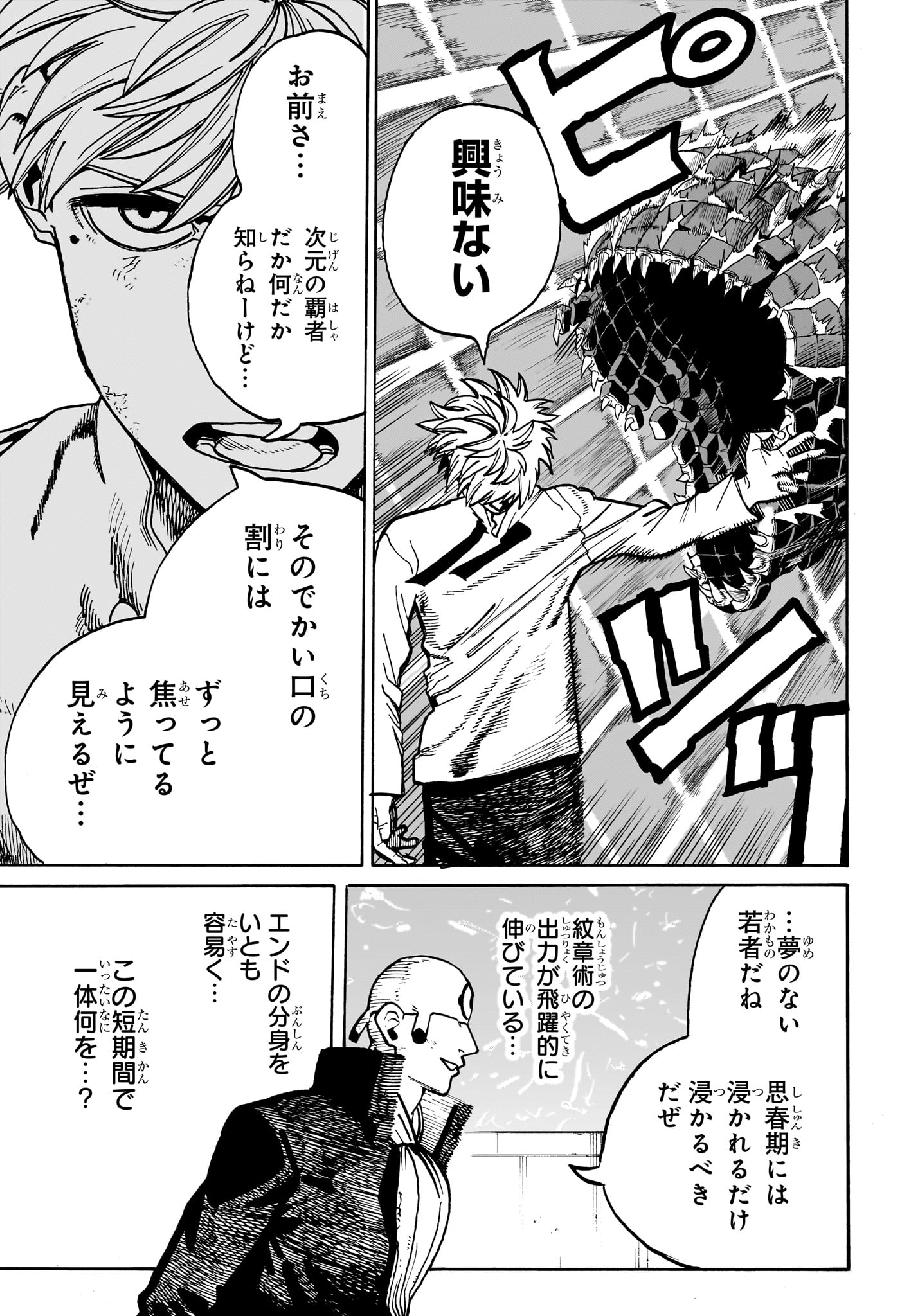 魔々勇々 第25話 - Page 7