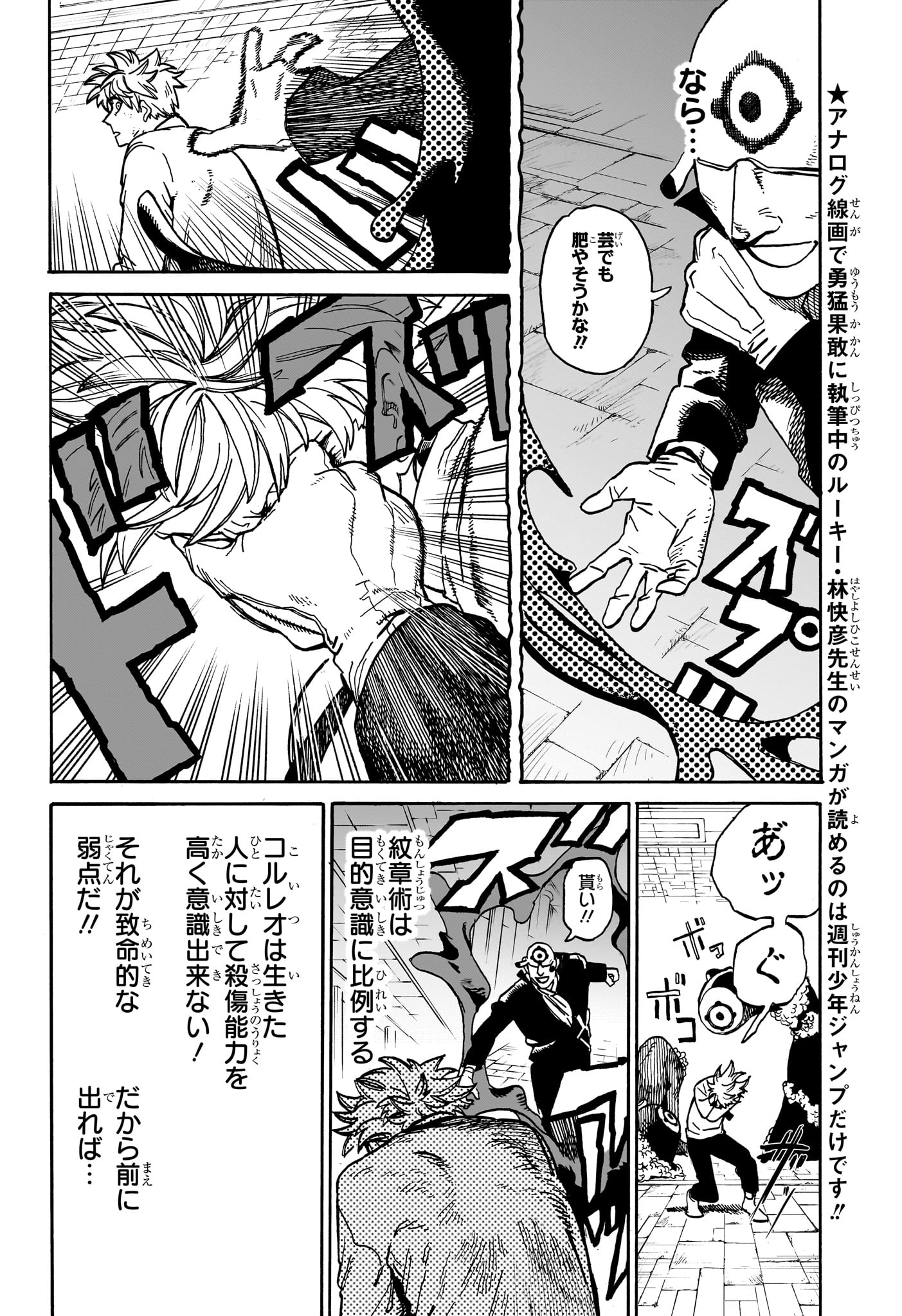 魔々勇々 第25話 - Page 8