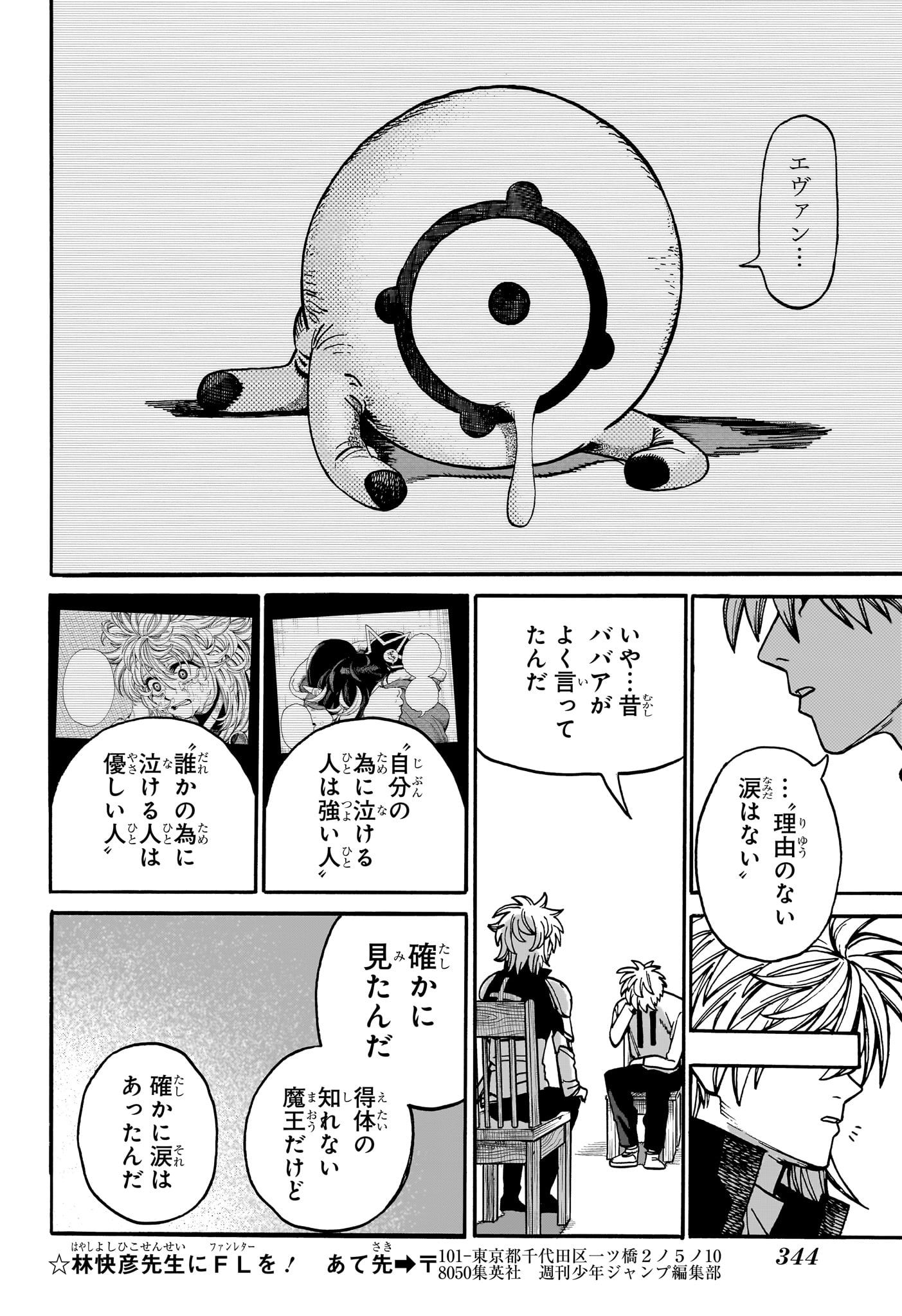 魔々勇々 第27話 - Page 12