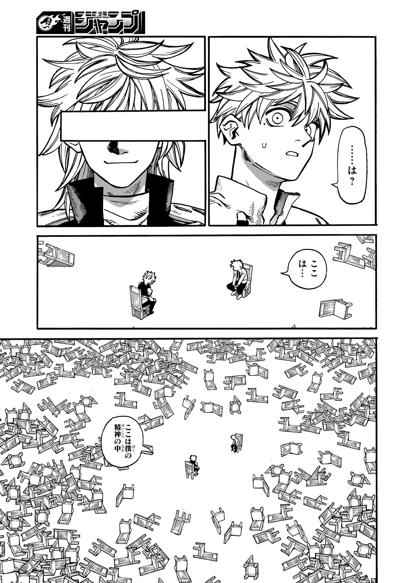 魔々勇々 第27話 - Page 5