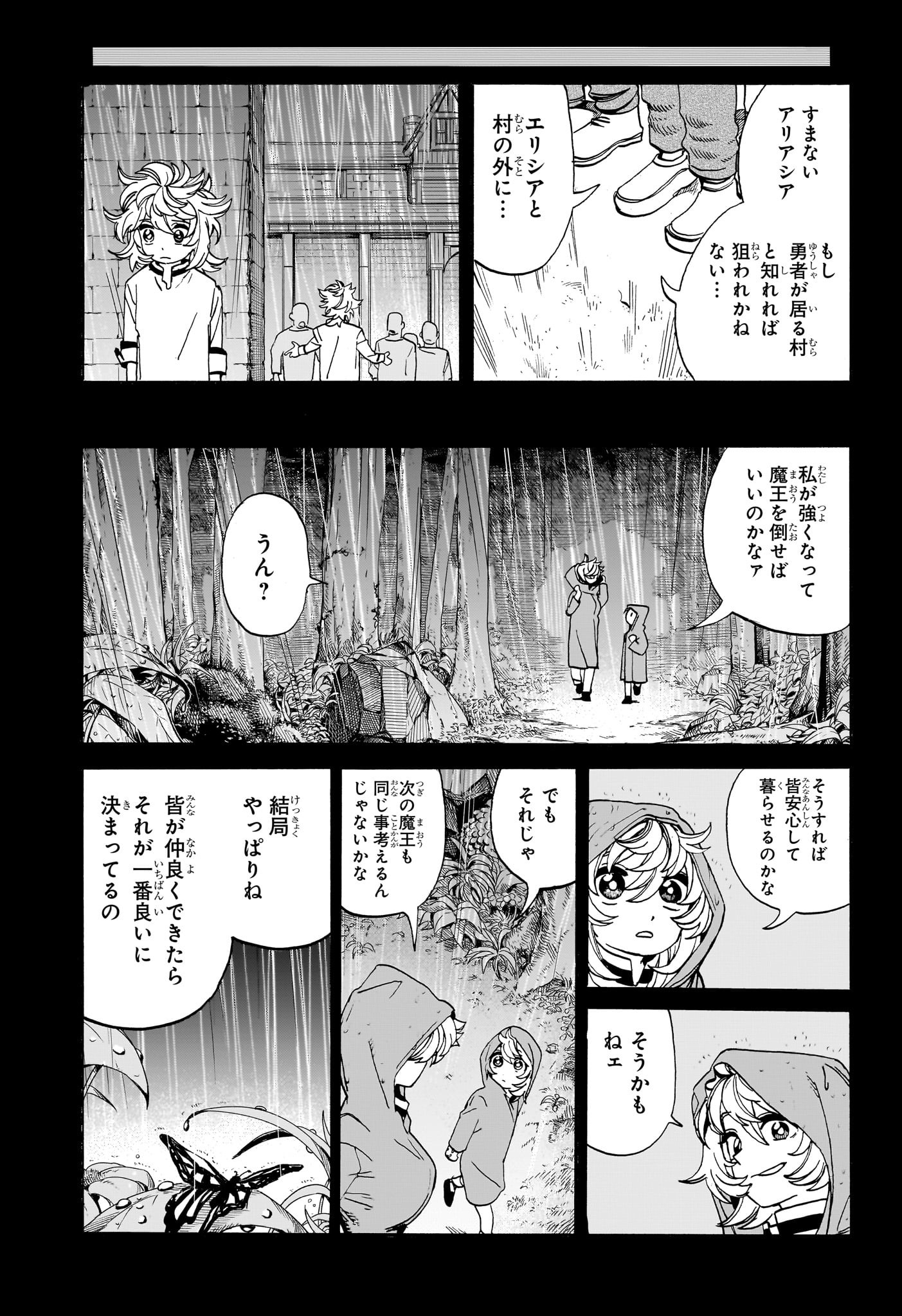 魔々勇々 第15話 - Page 11