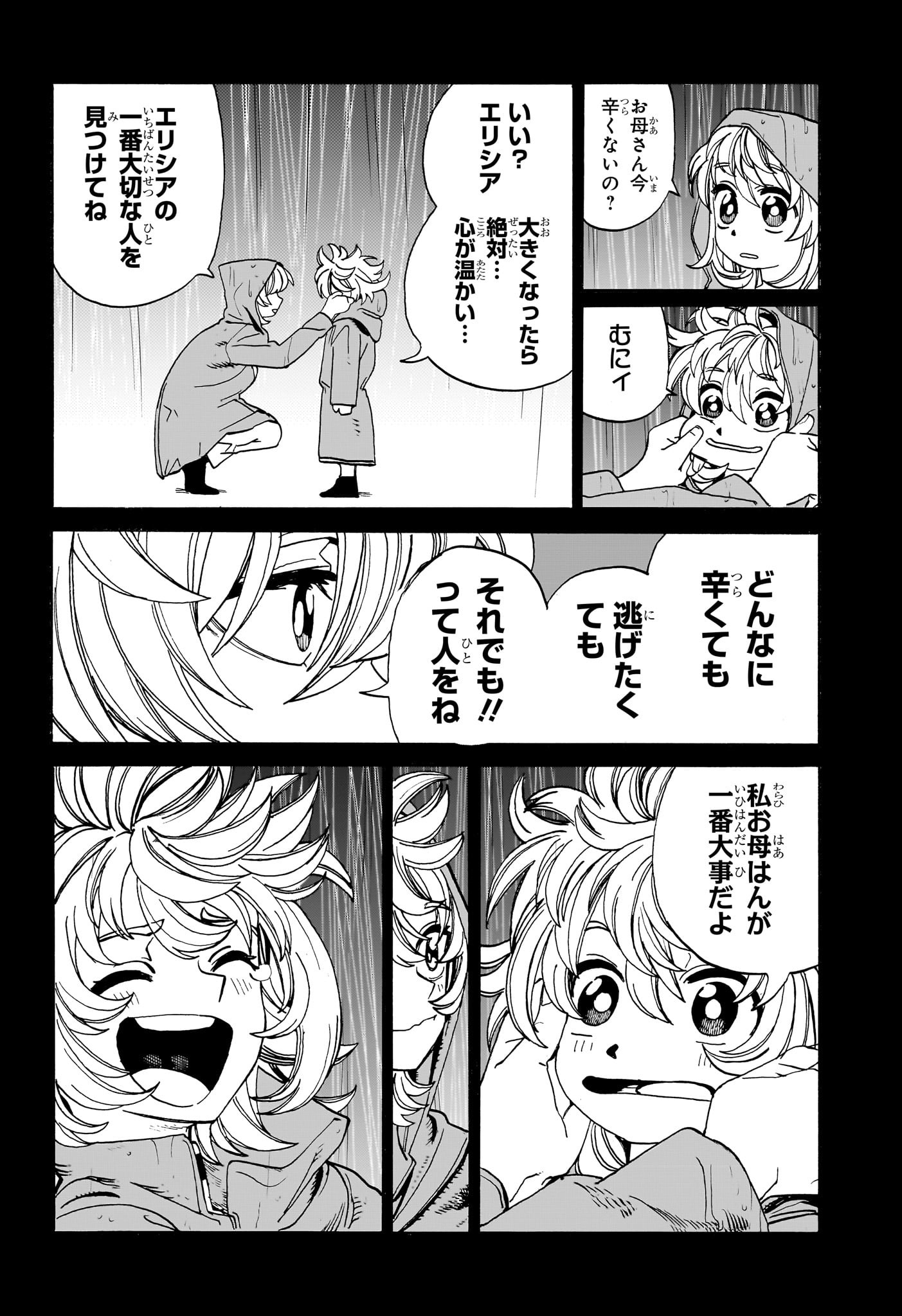 魔々勇々 第15話 - Page 12