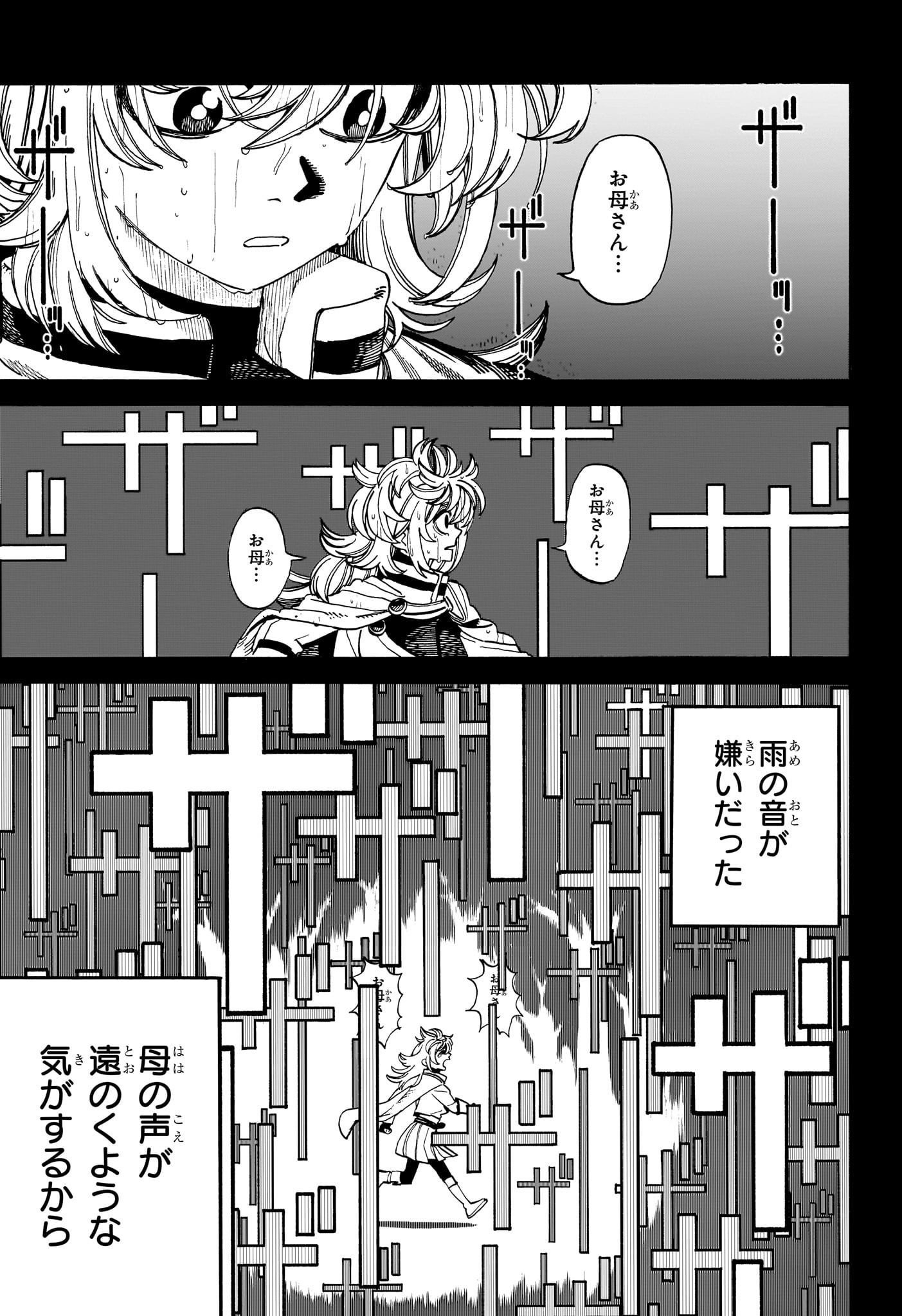 魔々勇々 第15話 - Page 15