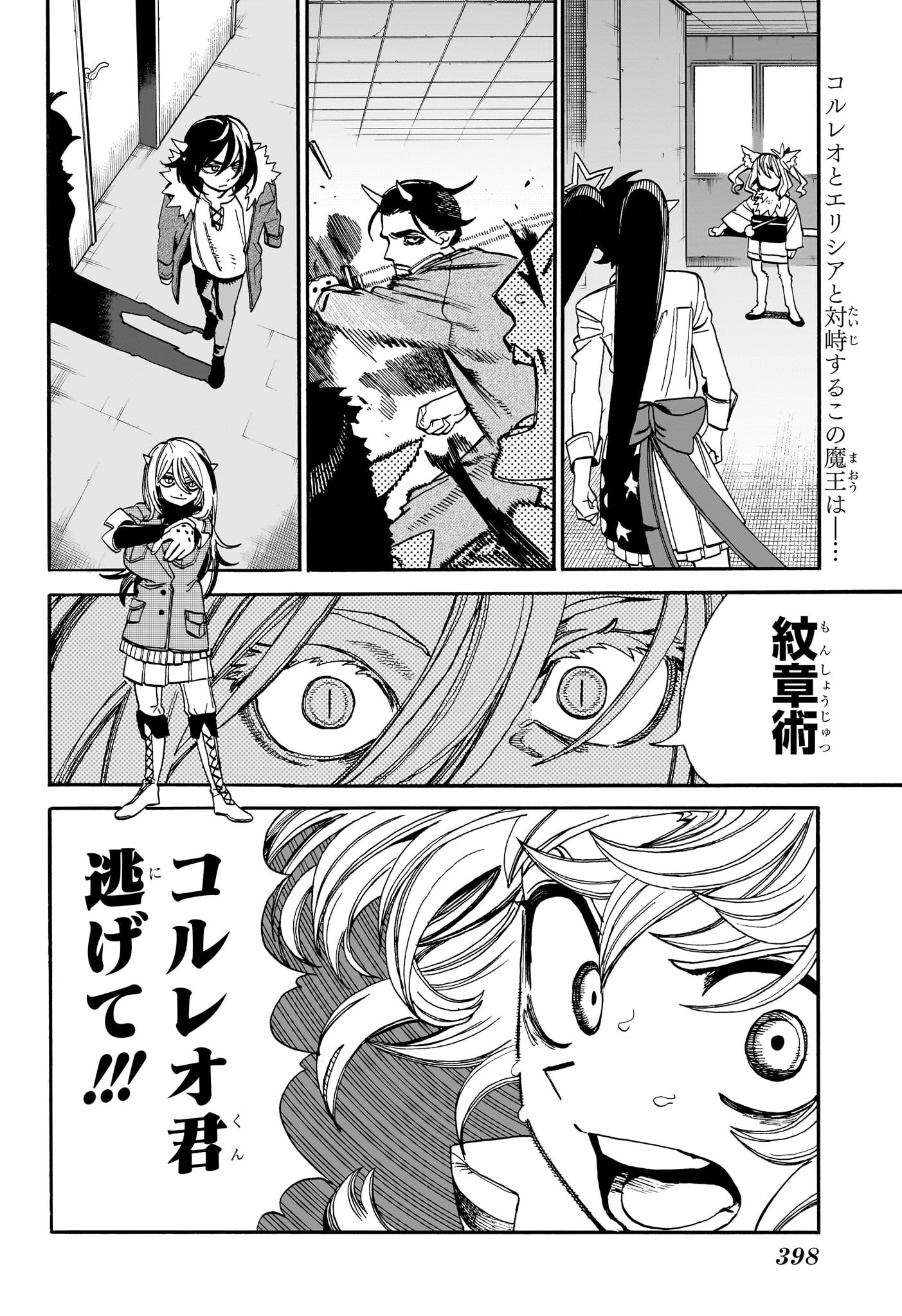 魔々勇々 第15話 - Page 2