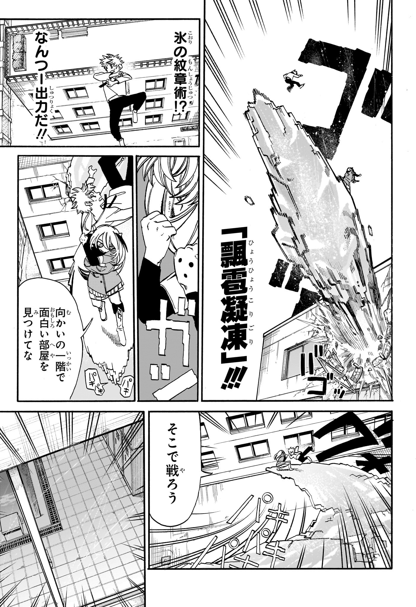 魔々勇々 第15話 - Page 3