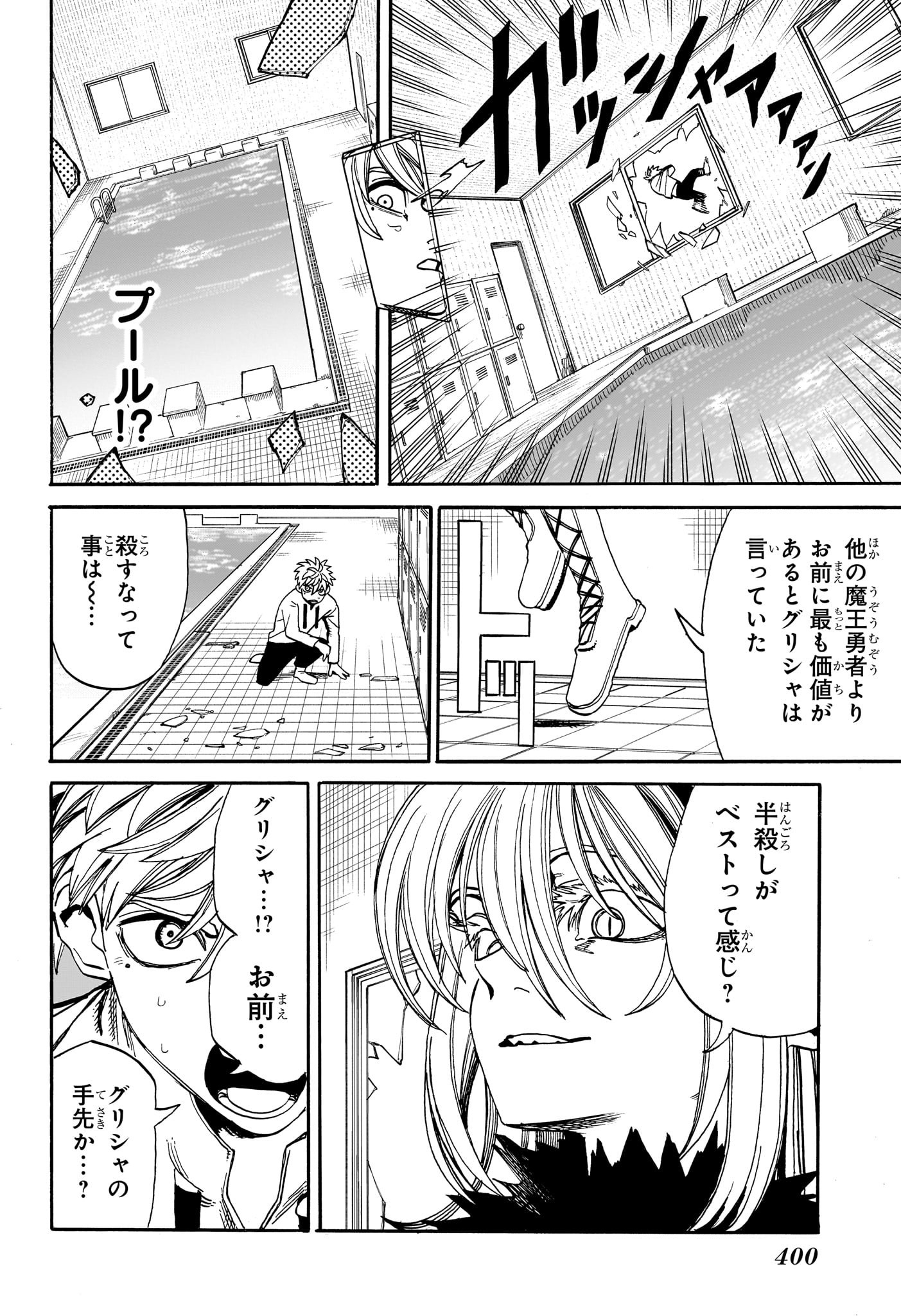 魔々勇々 第15話 - Page 4