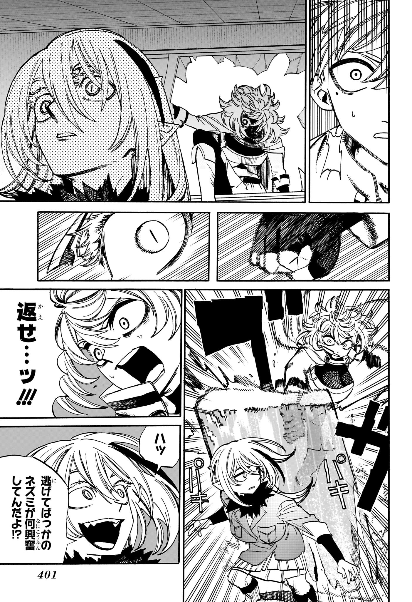 魔々勇々 第15話 - Page 5