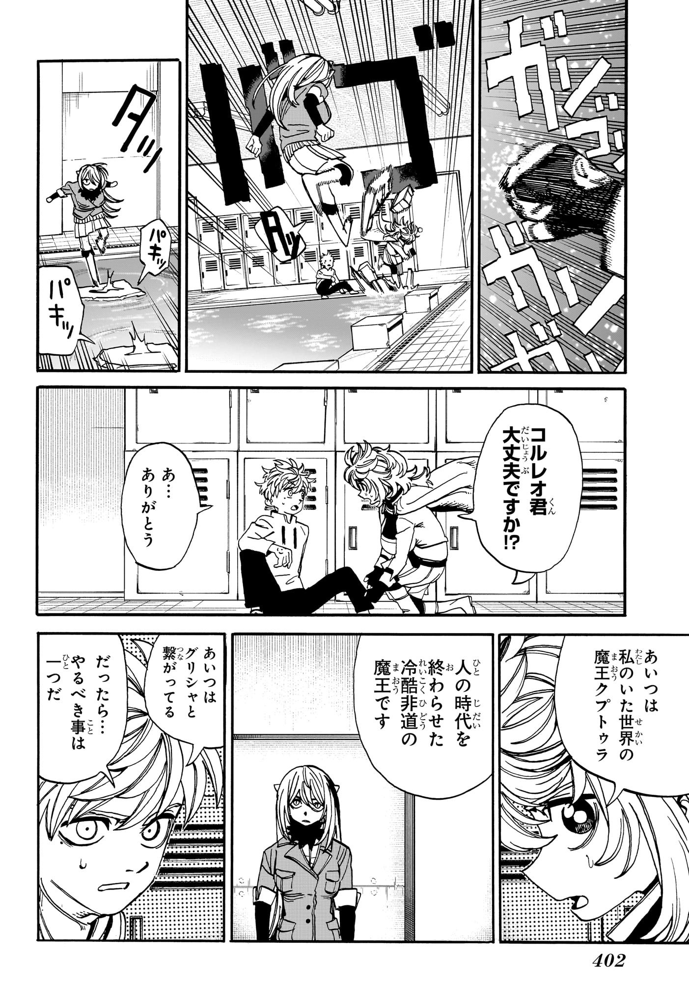 魔々勇々 第15話 - Page 6