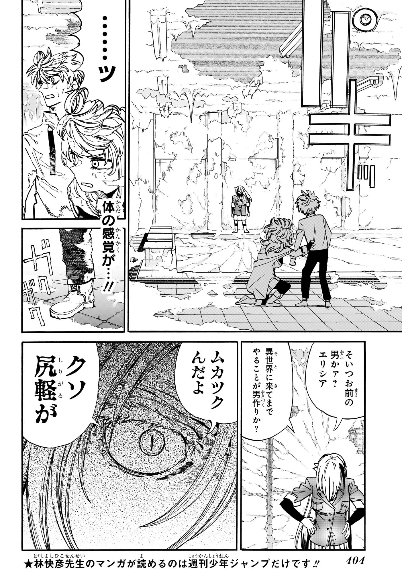 魔々勇々 第15話 - Page 8