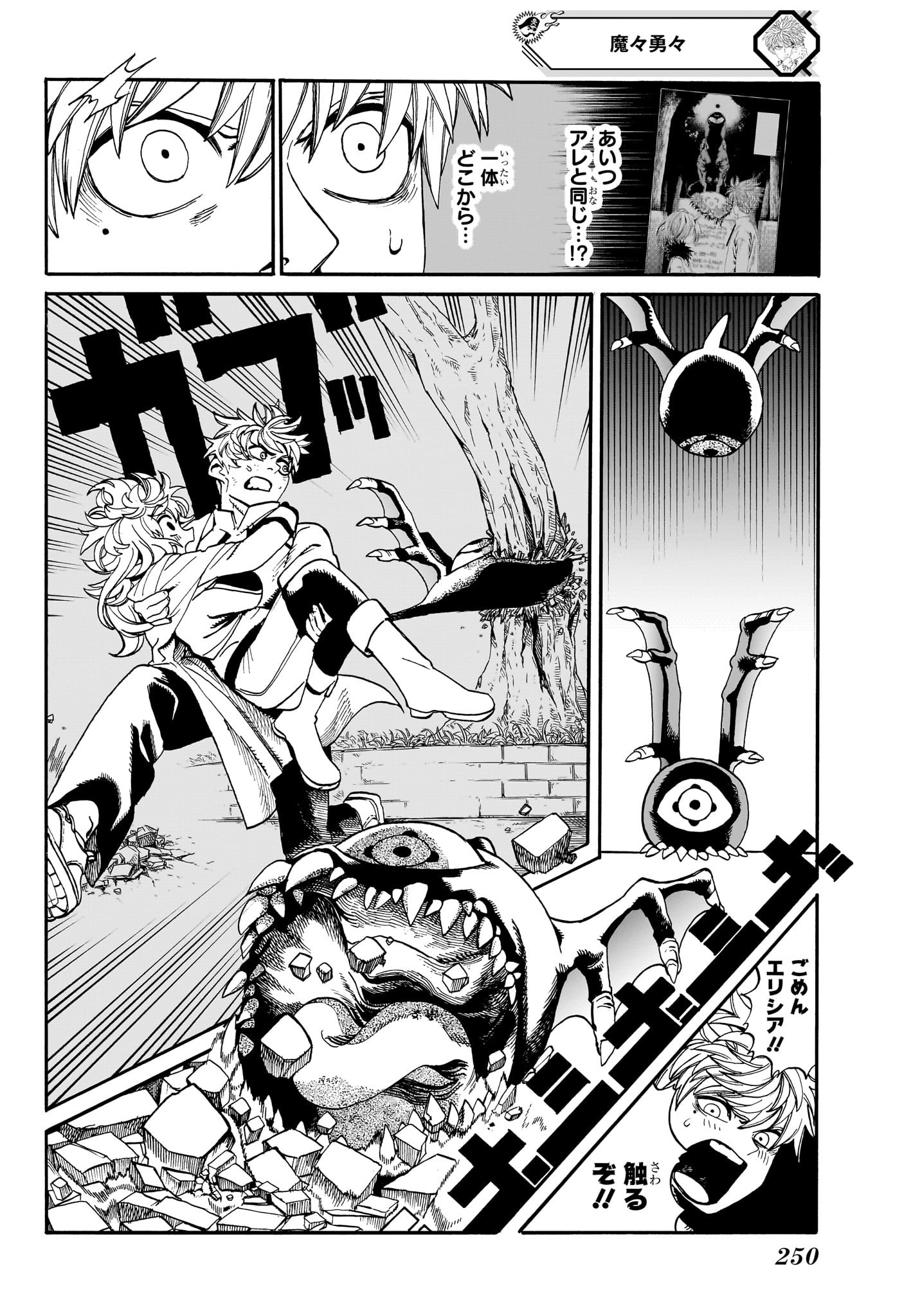 魔々勇々 第5話 - Page 10