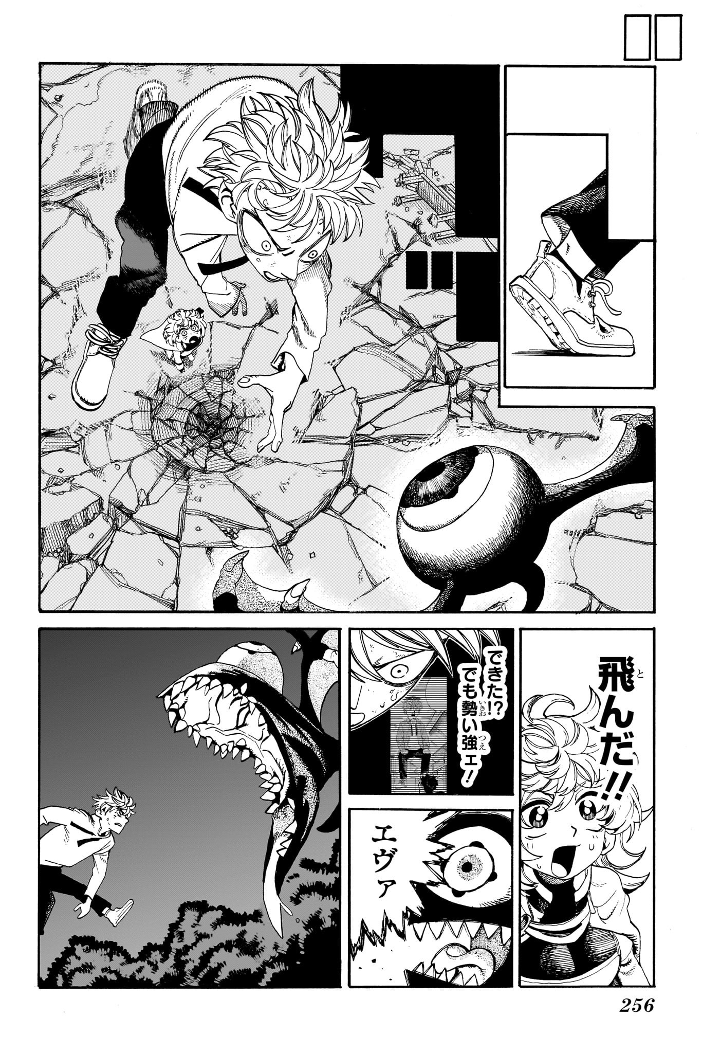 魔々勇々 第5話 - Page 16