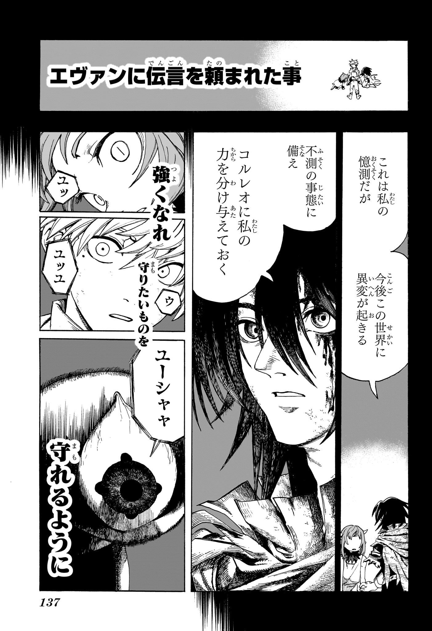 魔々勇々 第2話 - Page 21