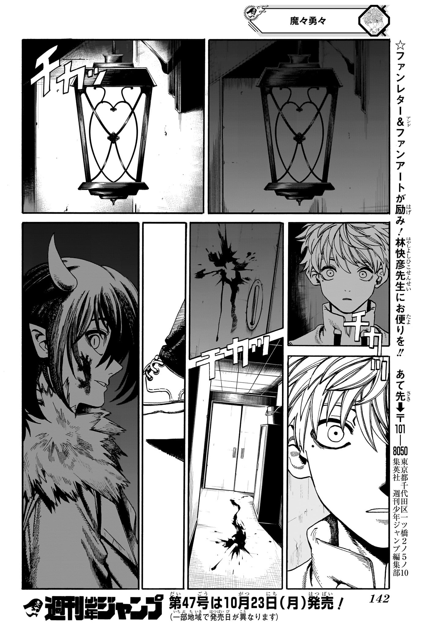 魔々勇々 第6話 - Page 16