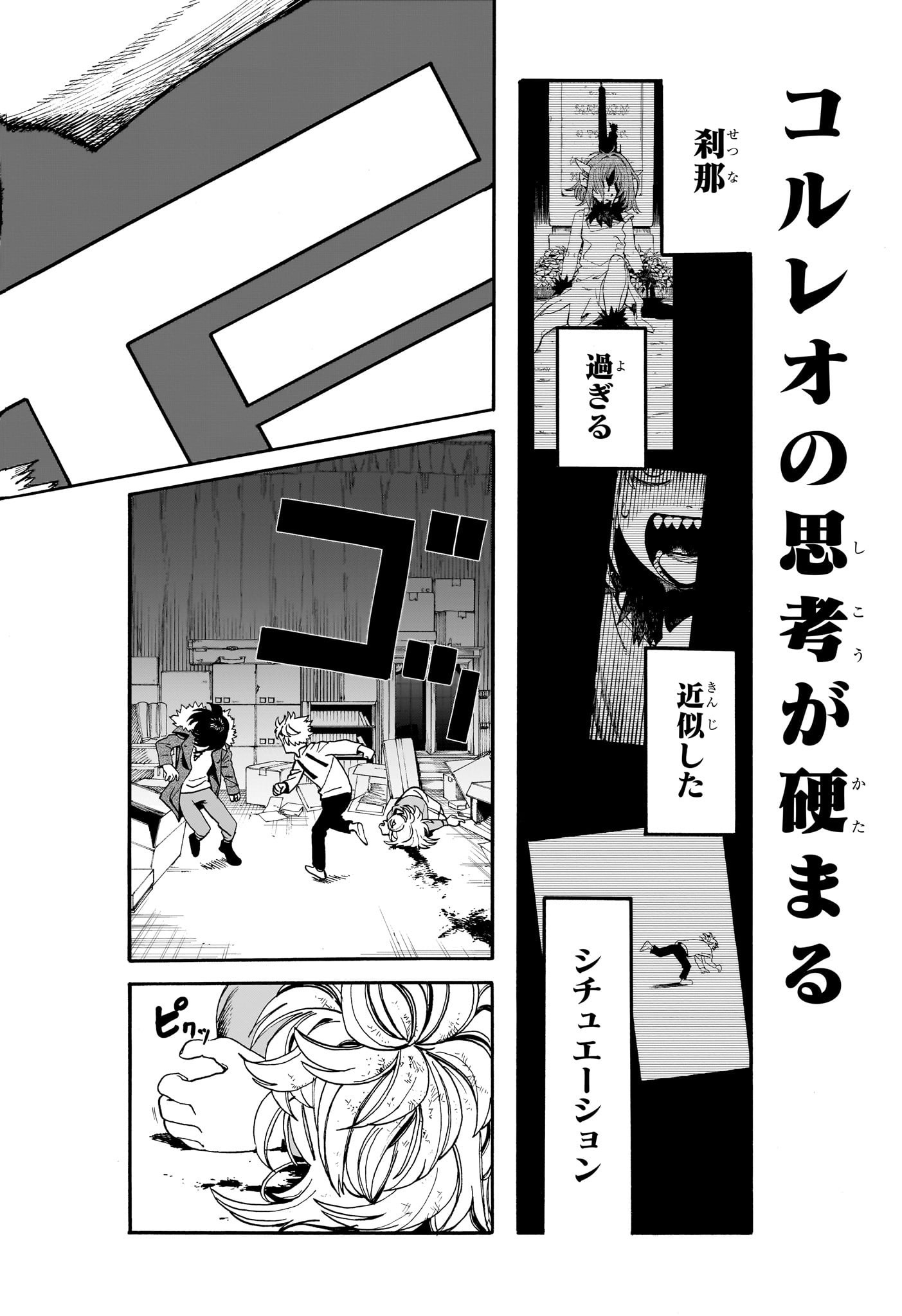 魔々勇々 第6話 - Page 18