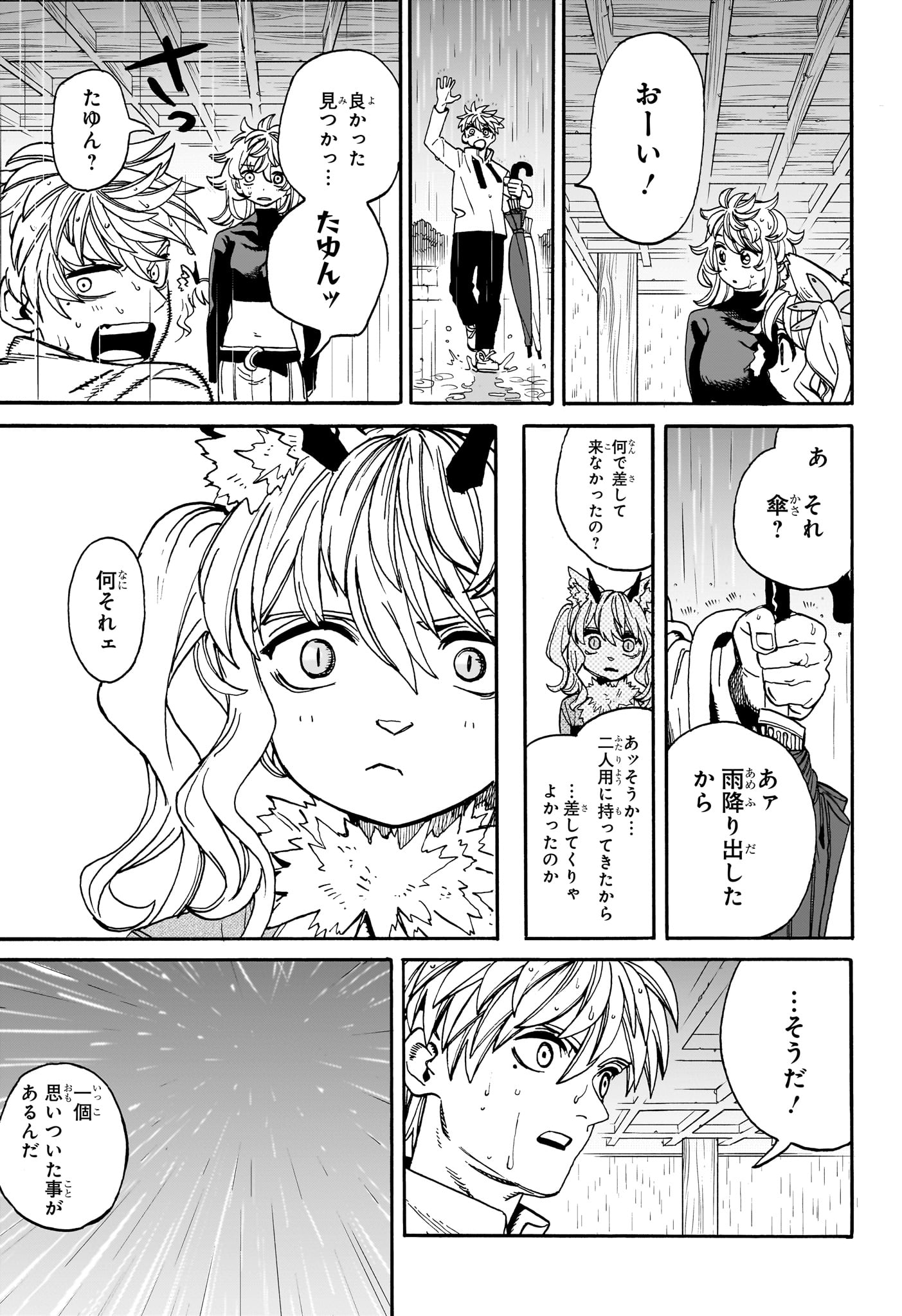 魔々勇々 第19話 - Page 13