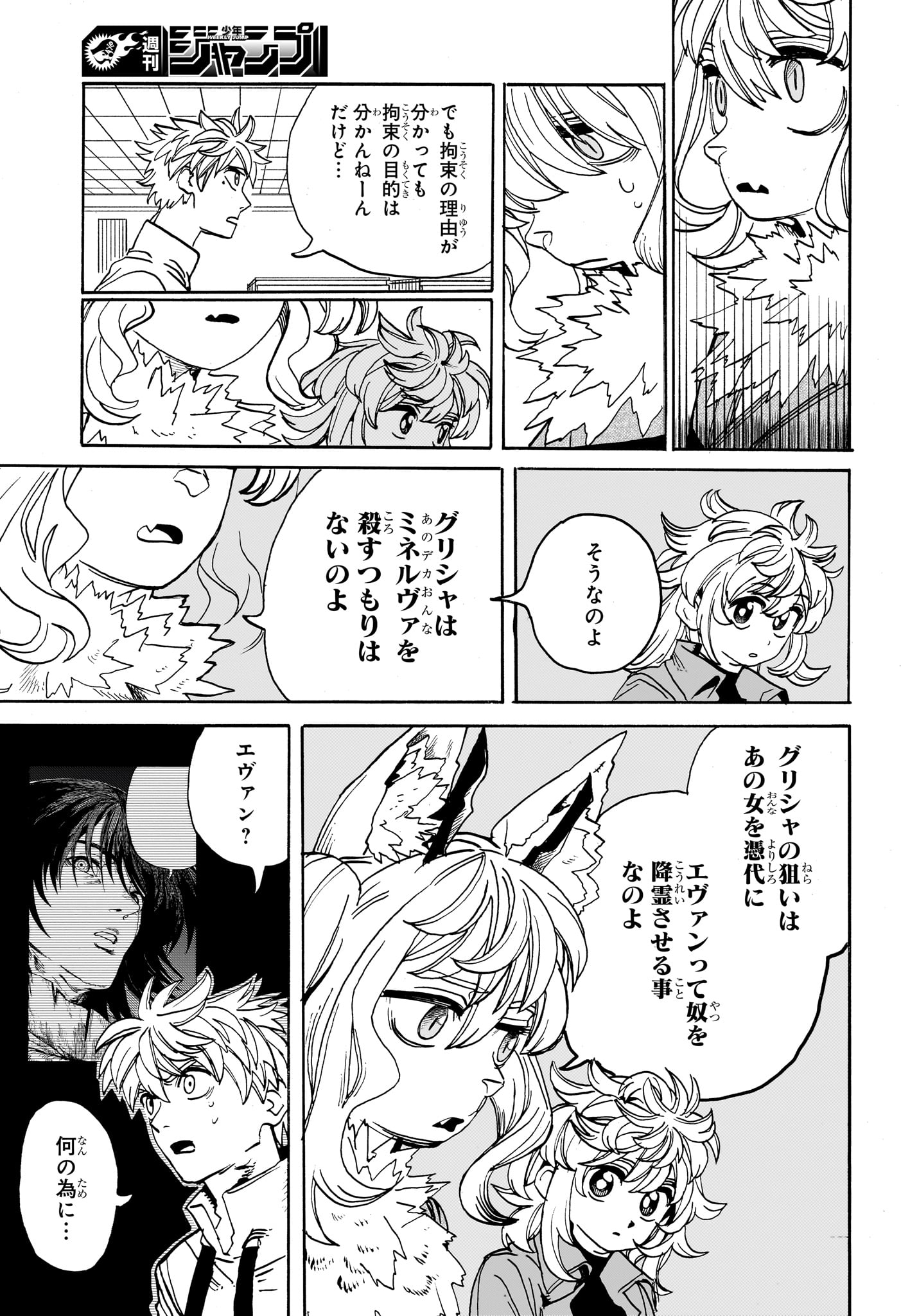 魔々勇々 第19話 - Page 15