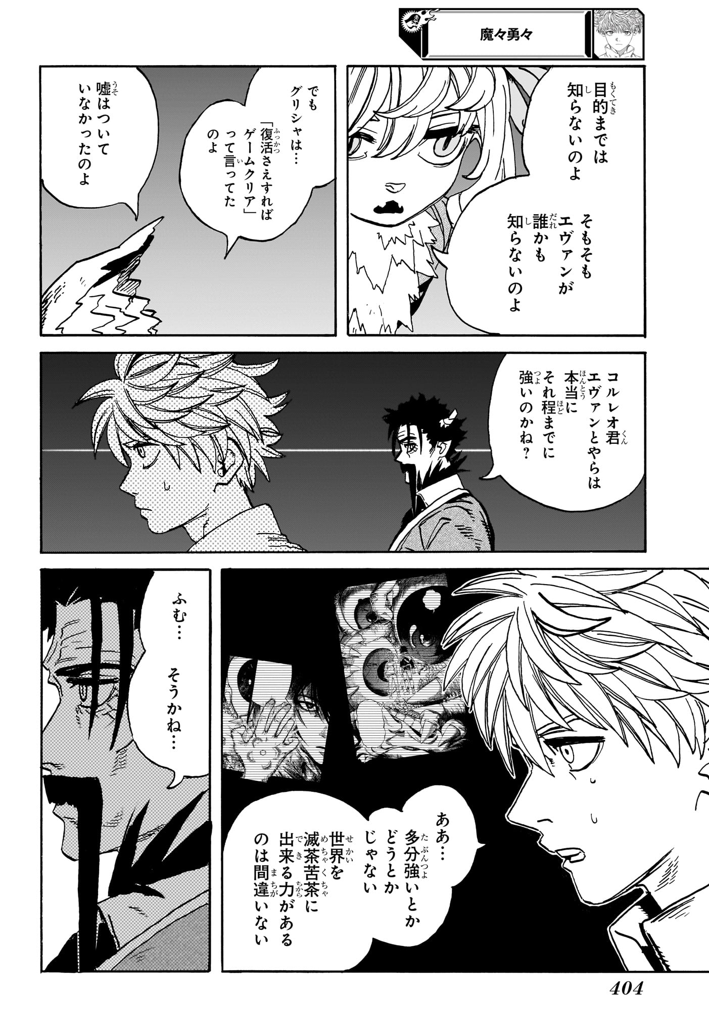 魔々勇々 第19話 - Page 16