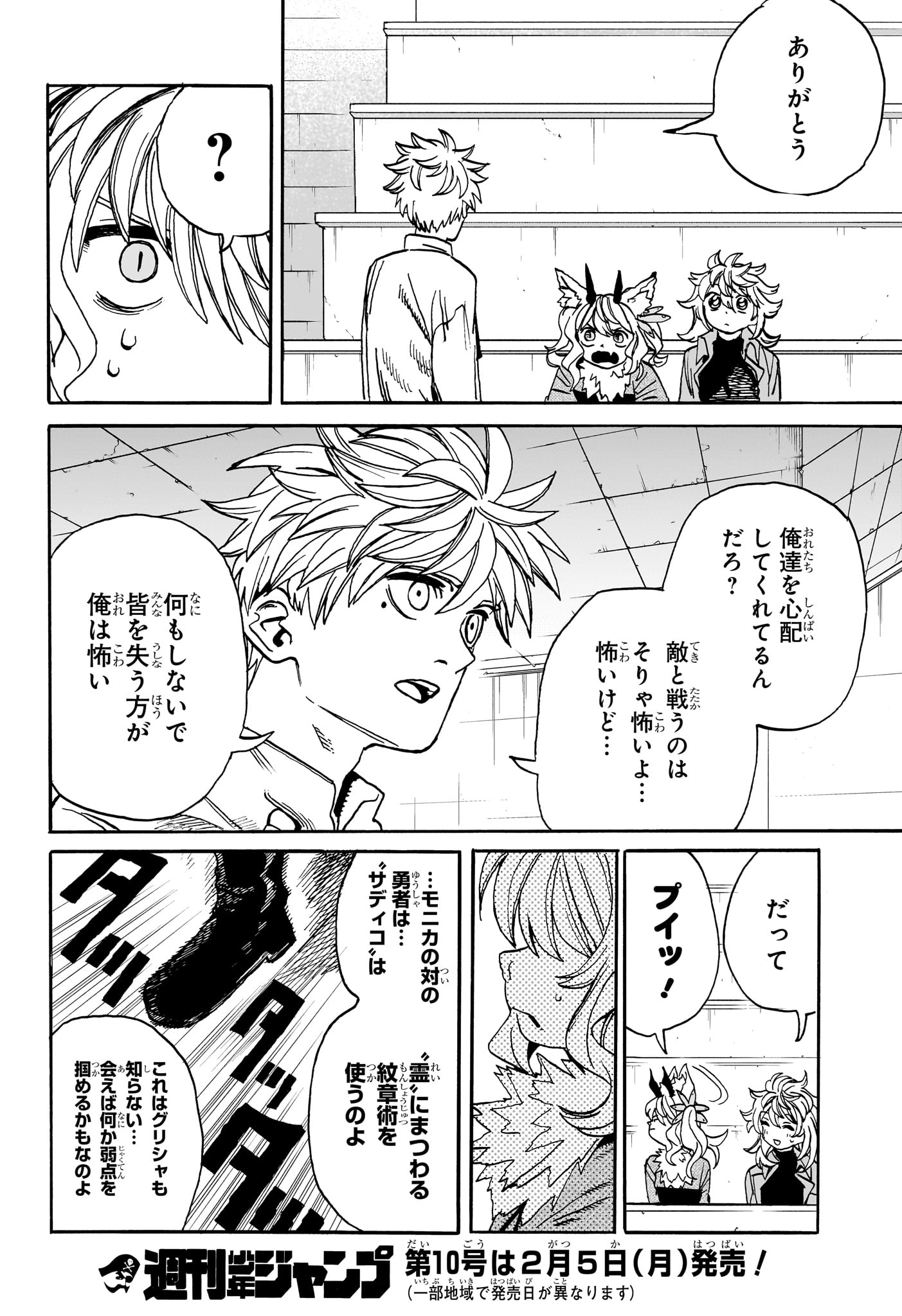魔々勇々 第19話 - Page 18