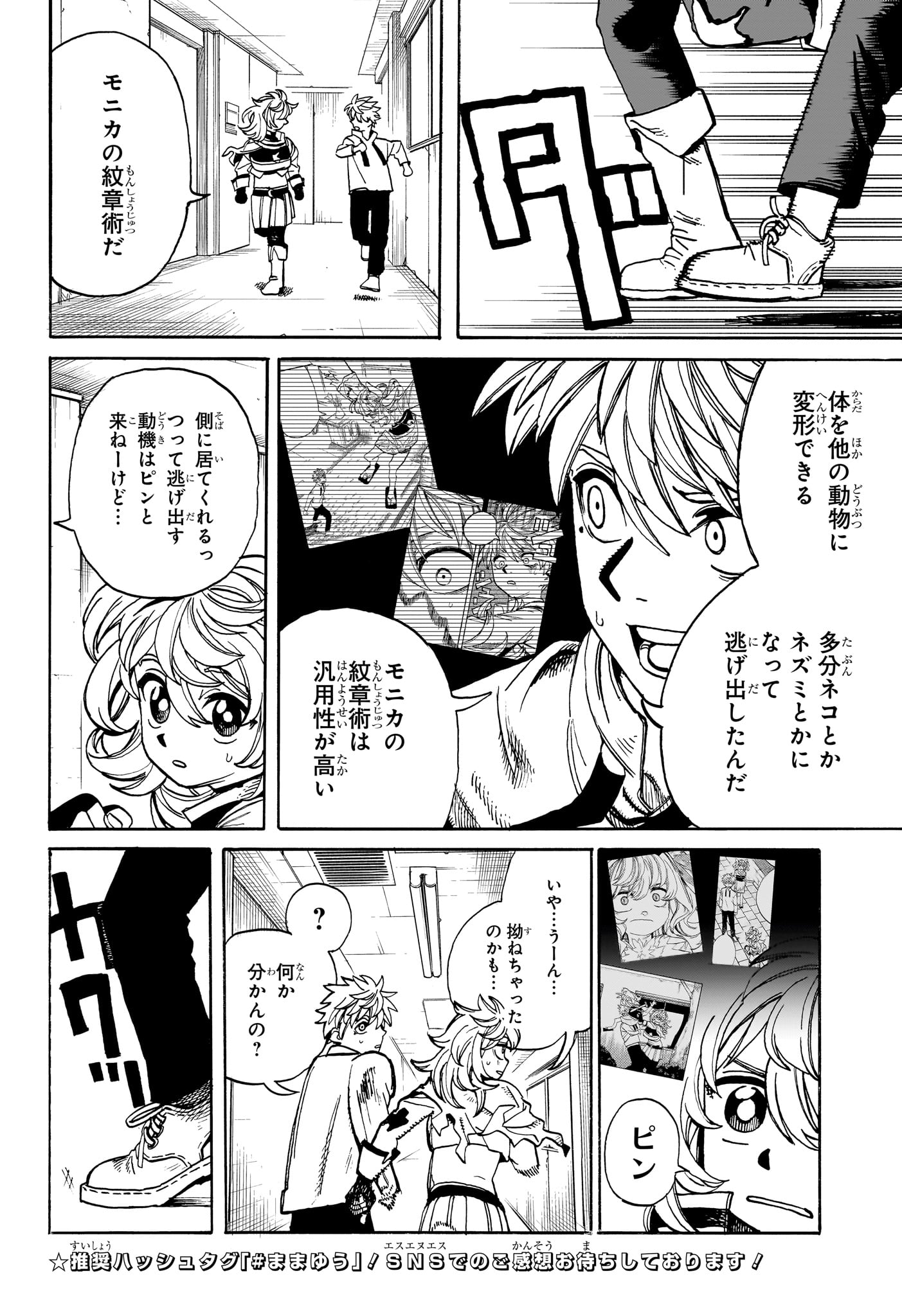 魔々勇々 第19話 - Page 4