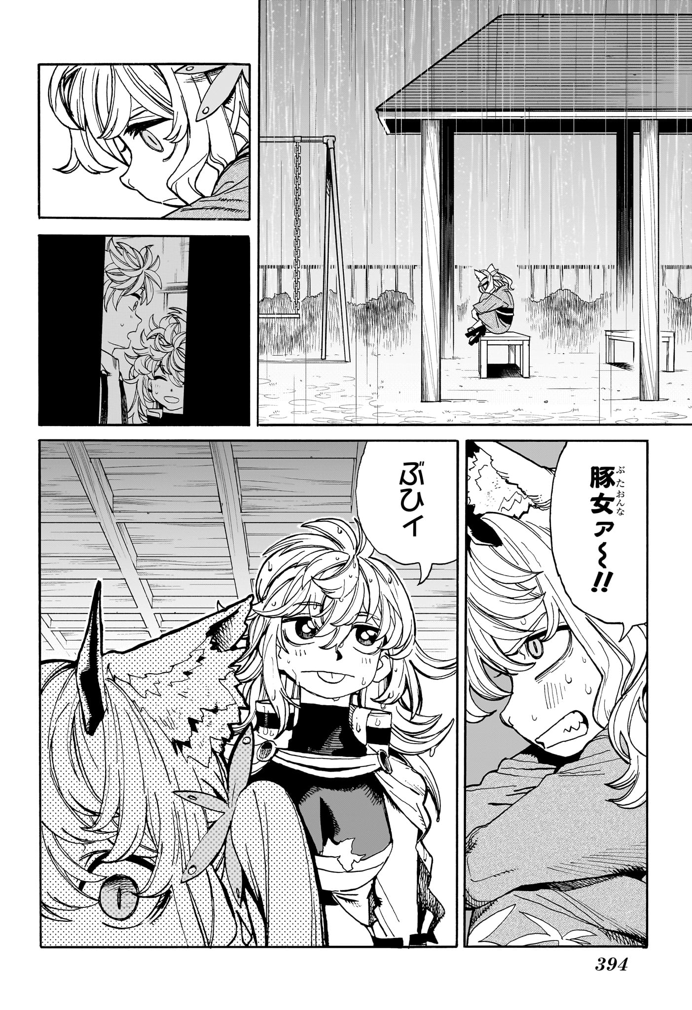 魔々勇々 第19話 - Page 6