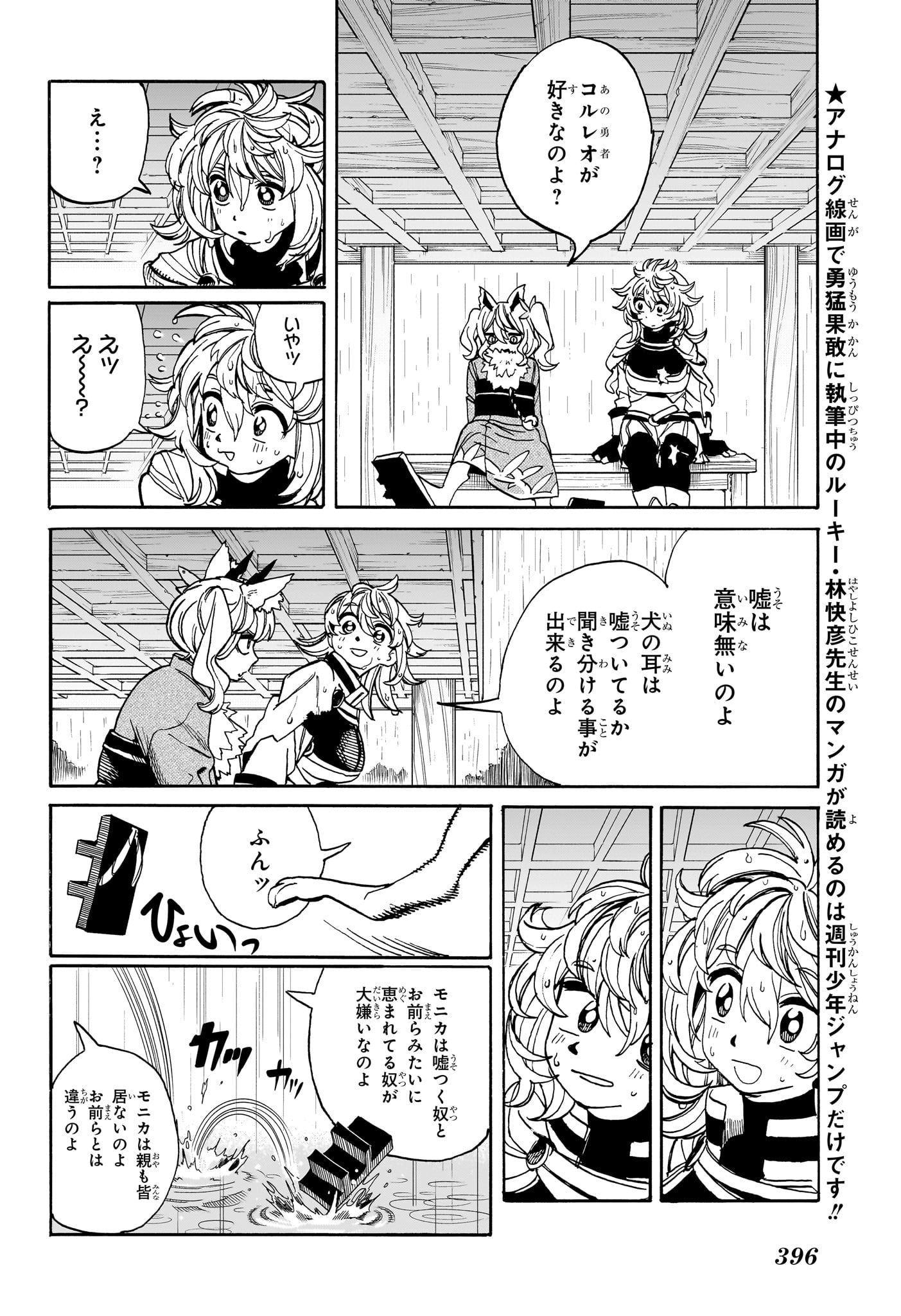 魔々勇々 第19話 - Page 8