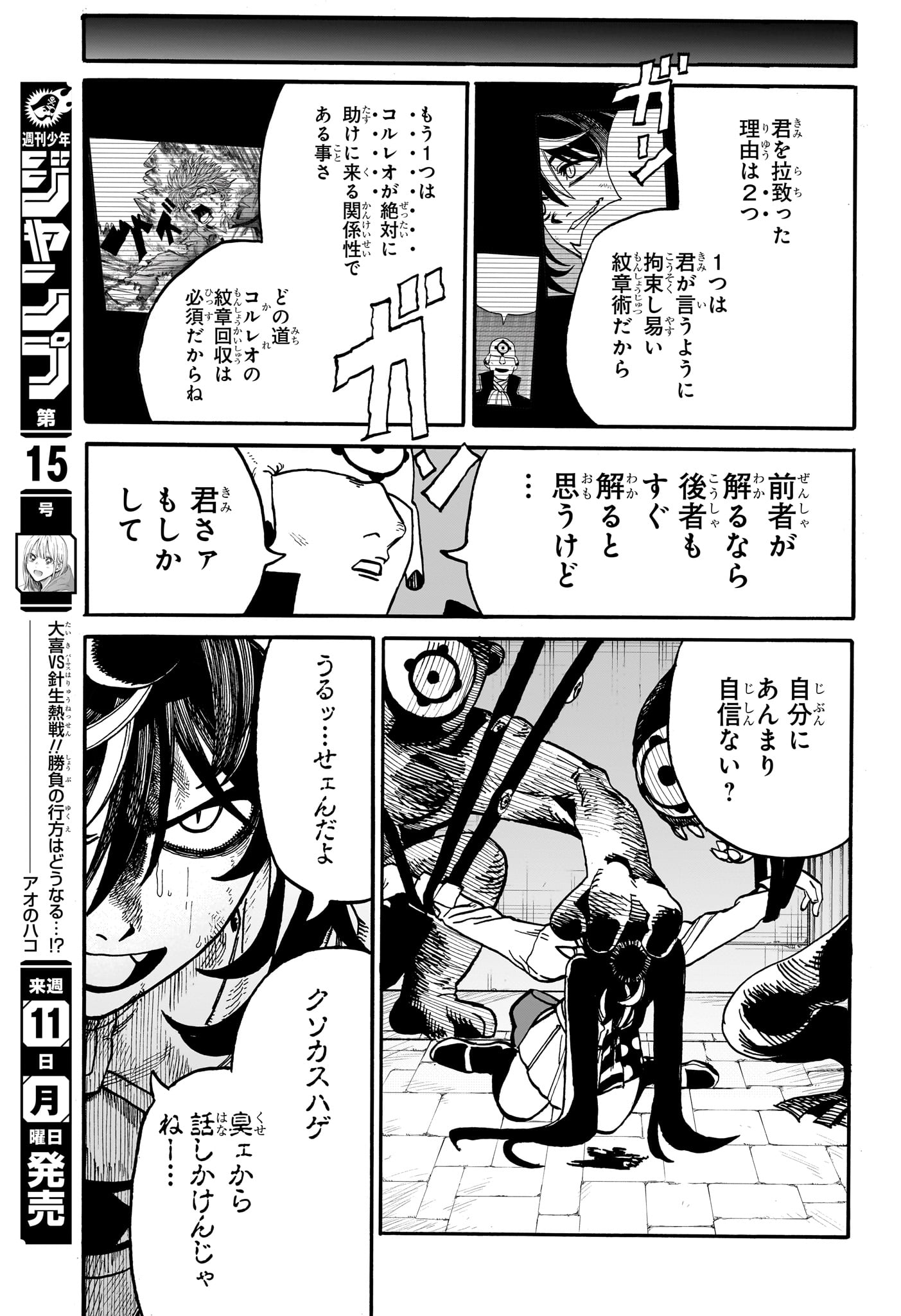 魔々勇々 第24話 - Page 11