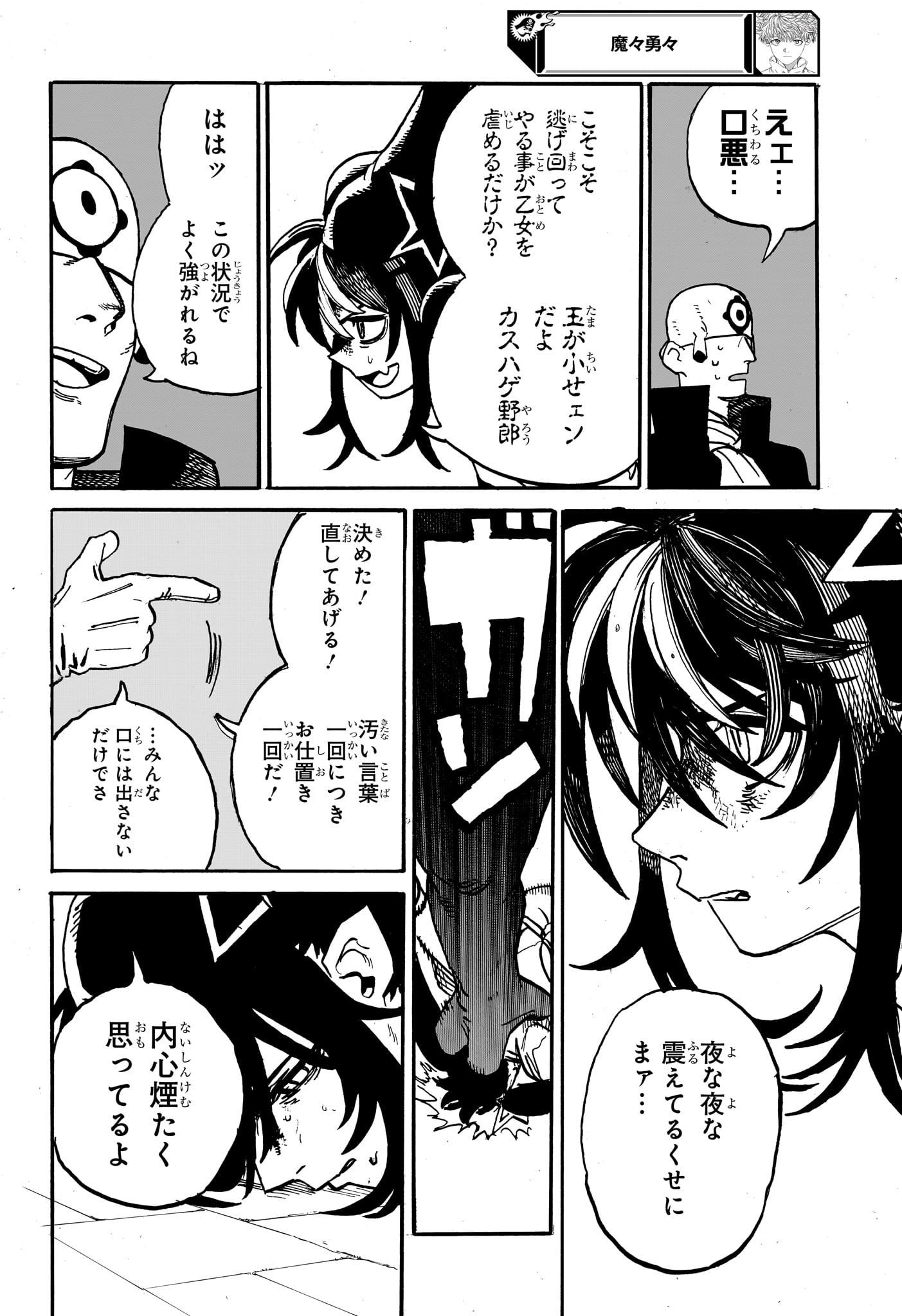 魔々勇々 第24話 - Page 12