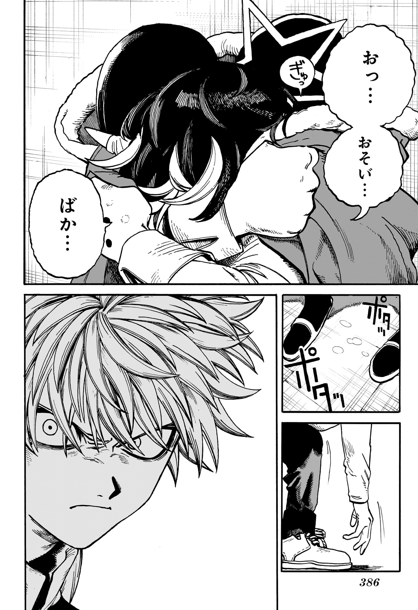 魔々勇々 第24話 - Page 16