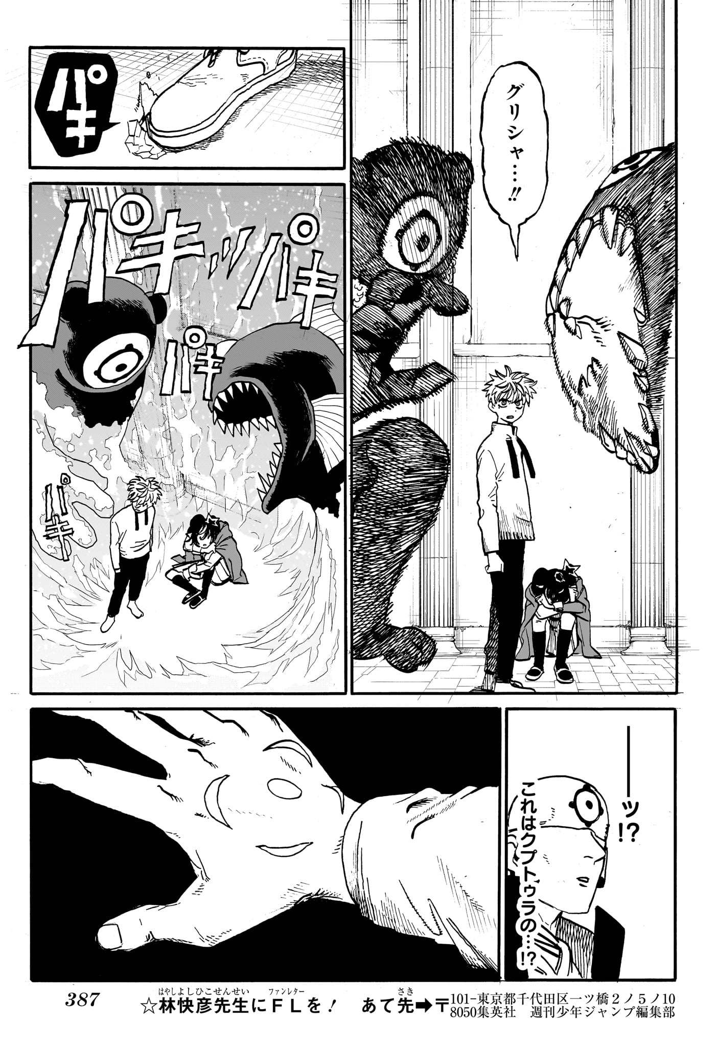 魔々勇々 第24話 - Page 17