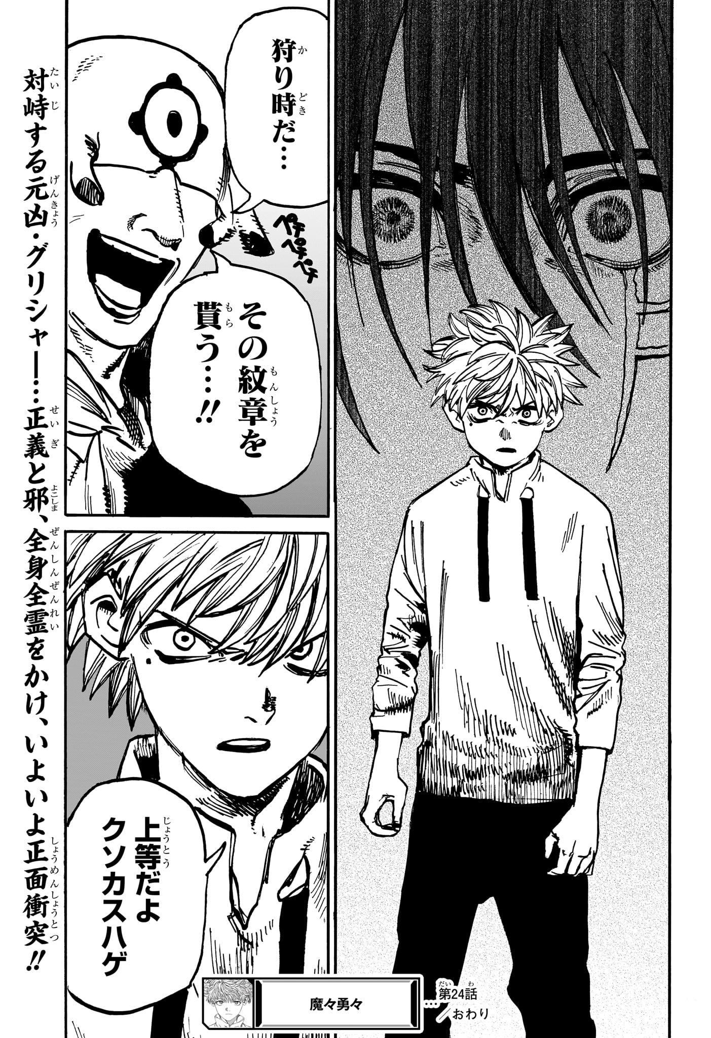 魔々勇々 第24話 - Page 19