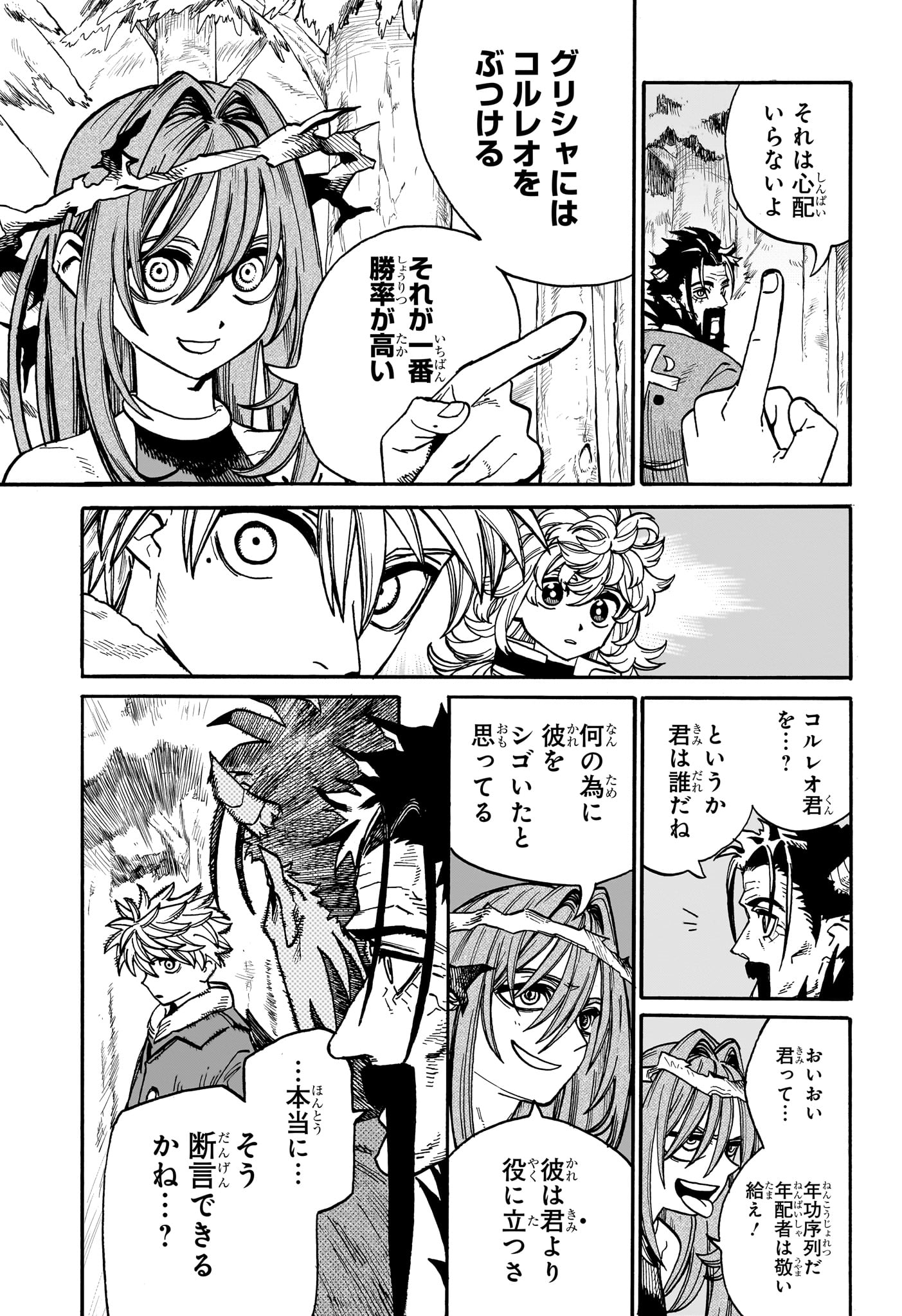 魔々勇々 第24話 - Page 3