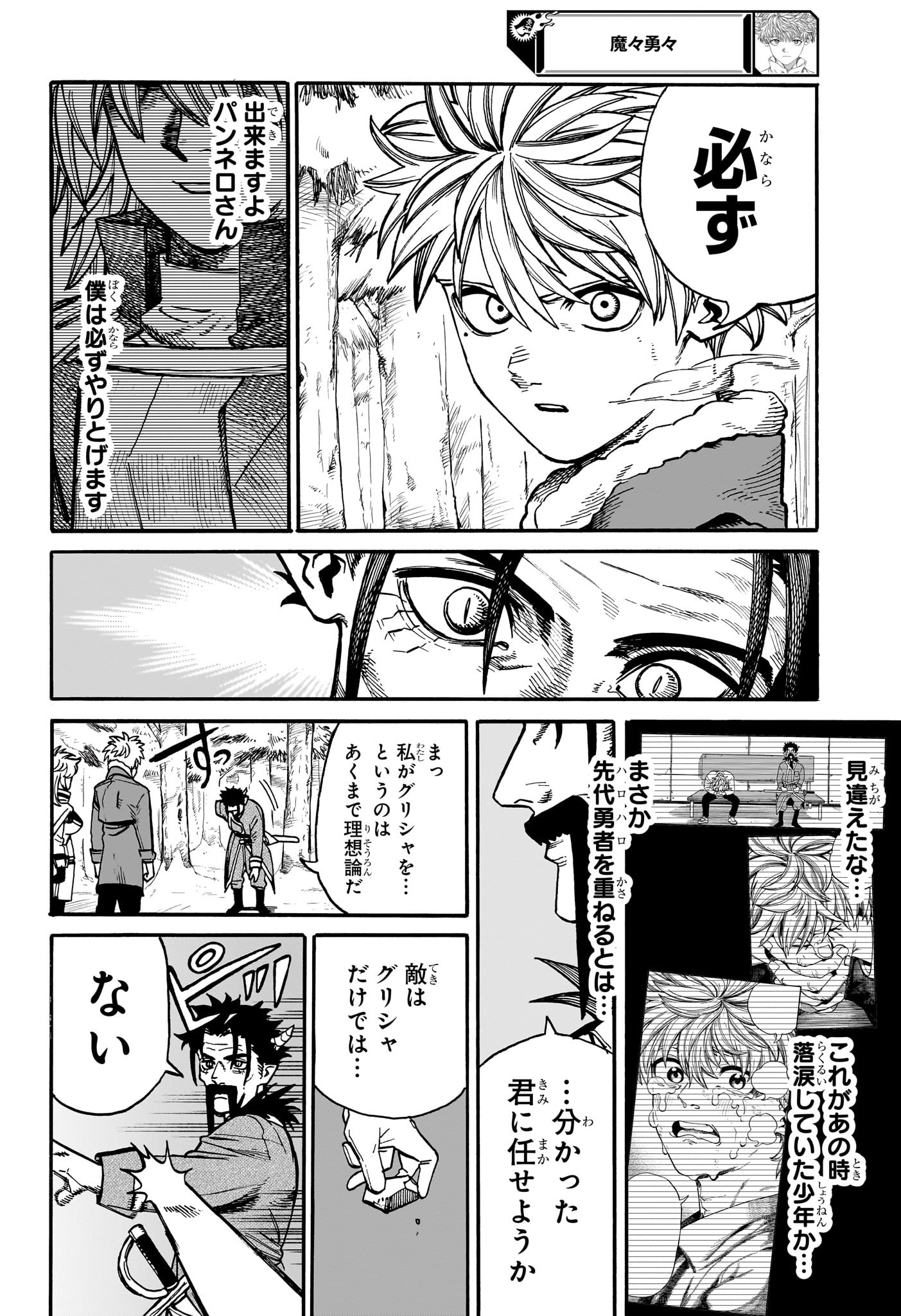 魔々勇々 第24話 - Page 4