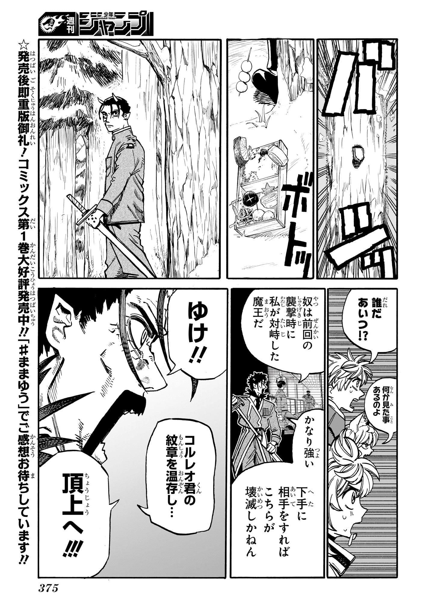 魔々勇々 第24話 - Page 5