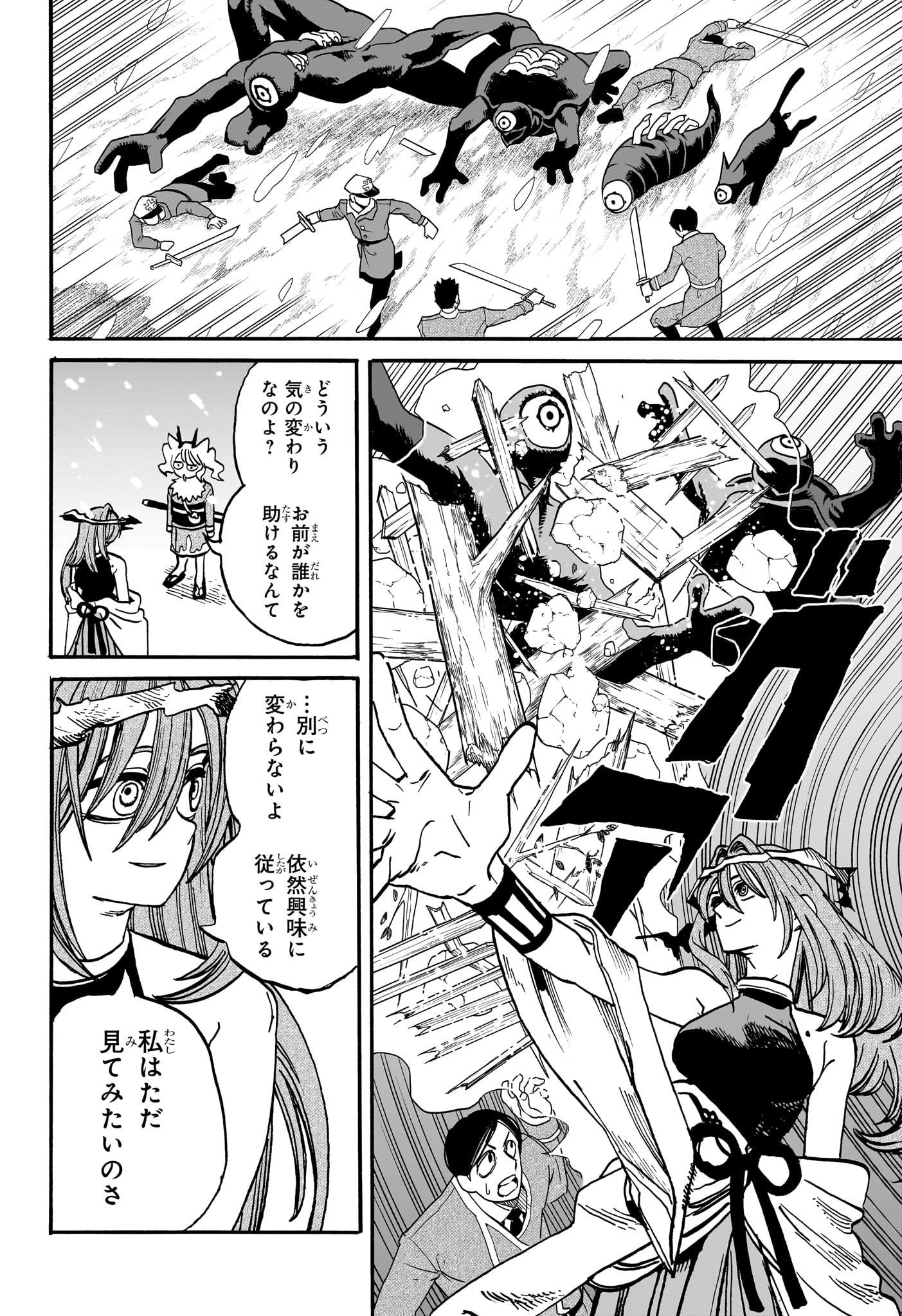 魔々勇々 第24話 - Page 6