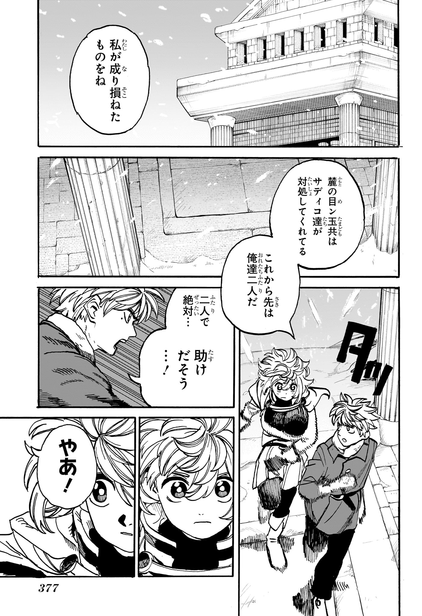 魔々勇々 第24話 - Page 7
