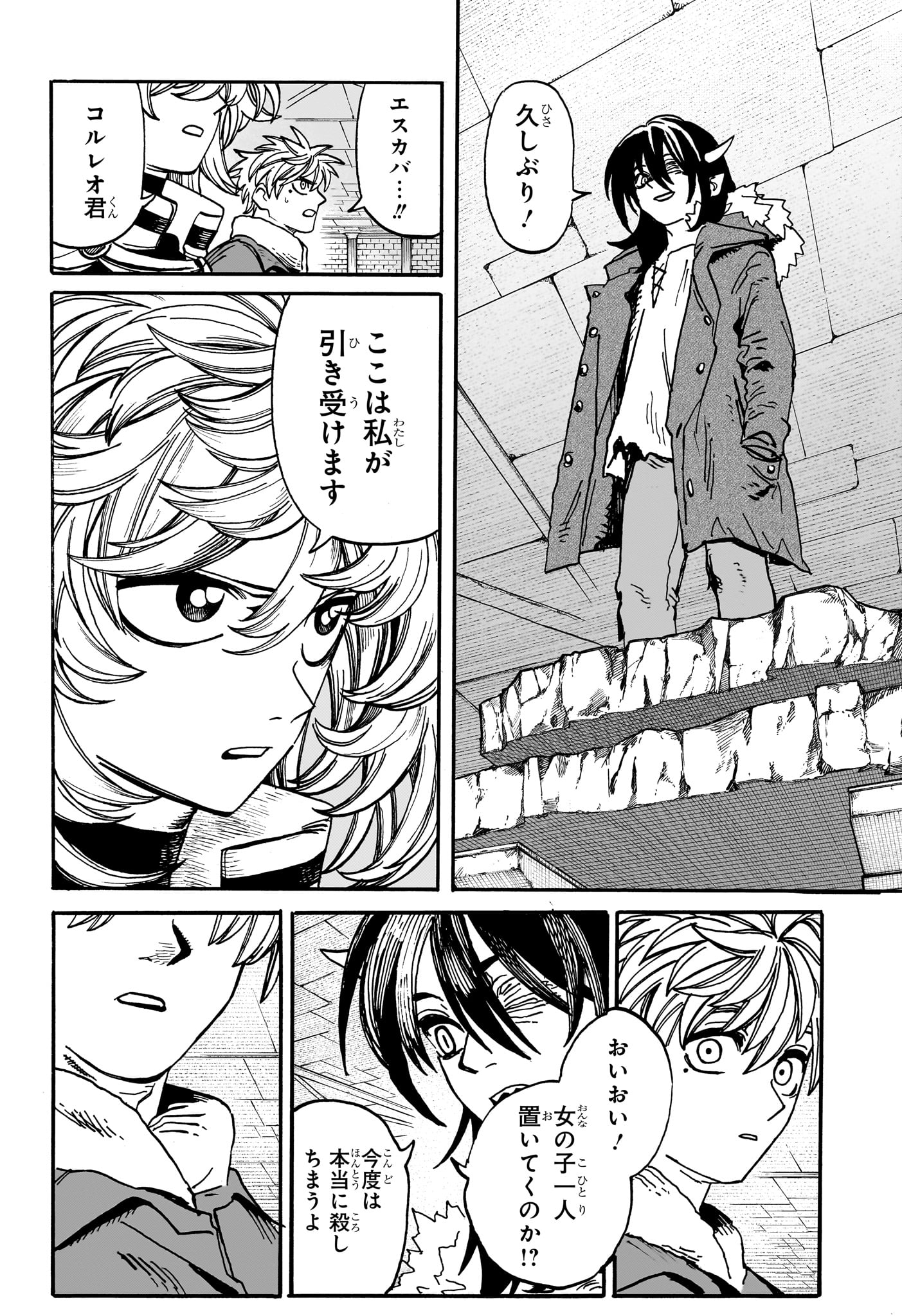 魔々勇々 第24話 - Page 8