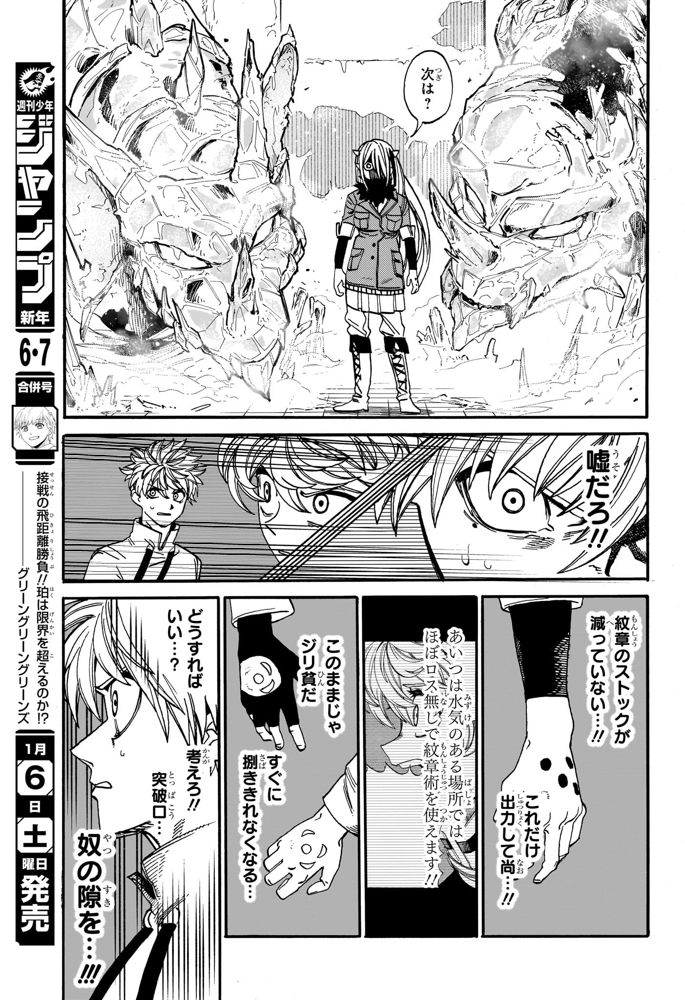 魔々勇々 第16話 - Page 9