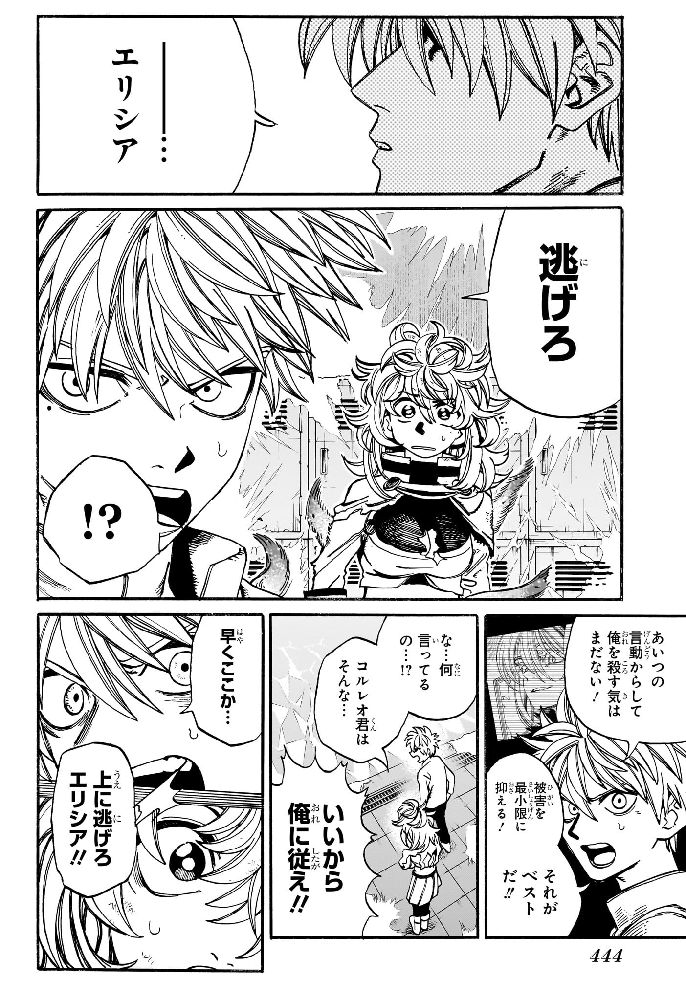 魔々勇々 第16話 - Page 10