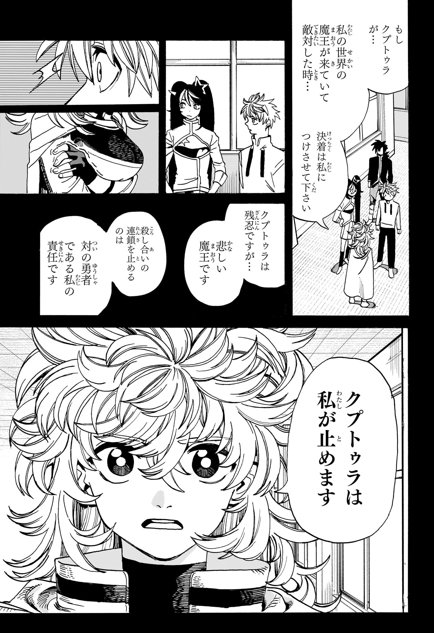 魔々勇々 第16話 - Page 15