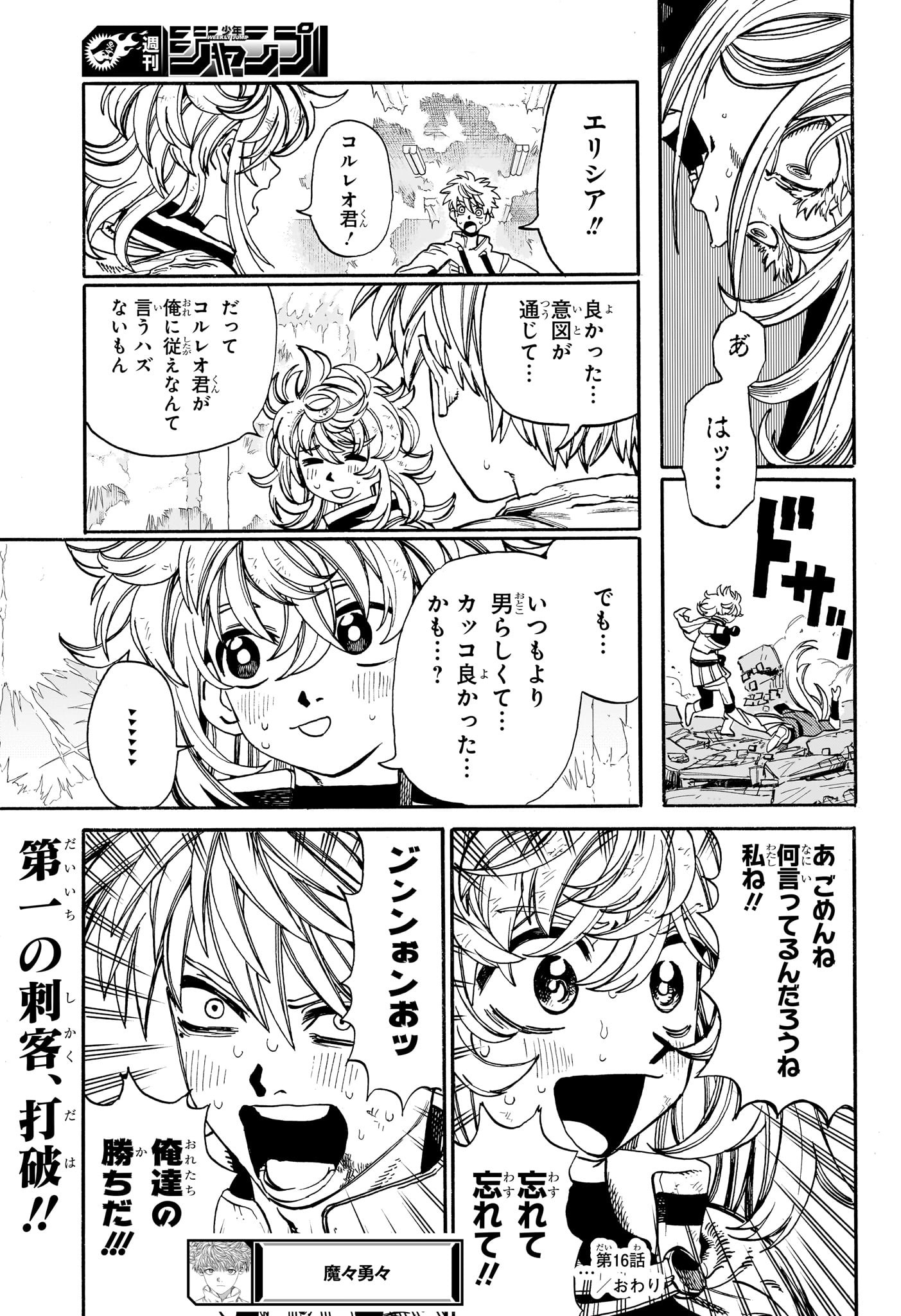 魔々勇々 第16話 - Page 19