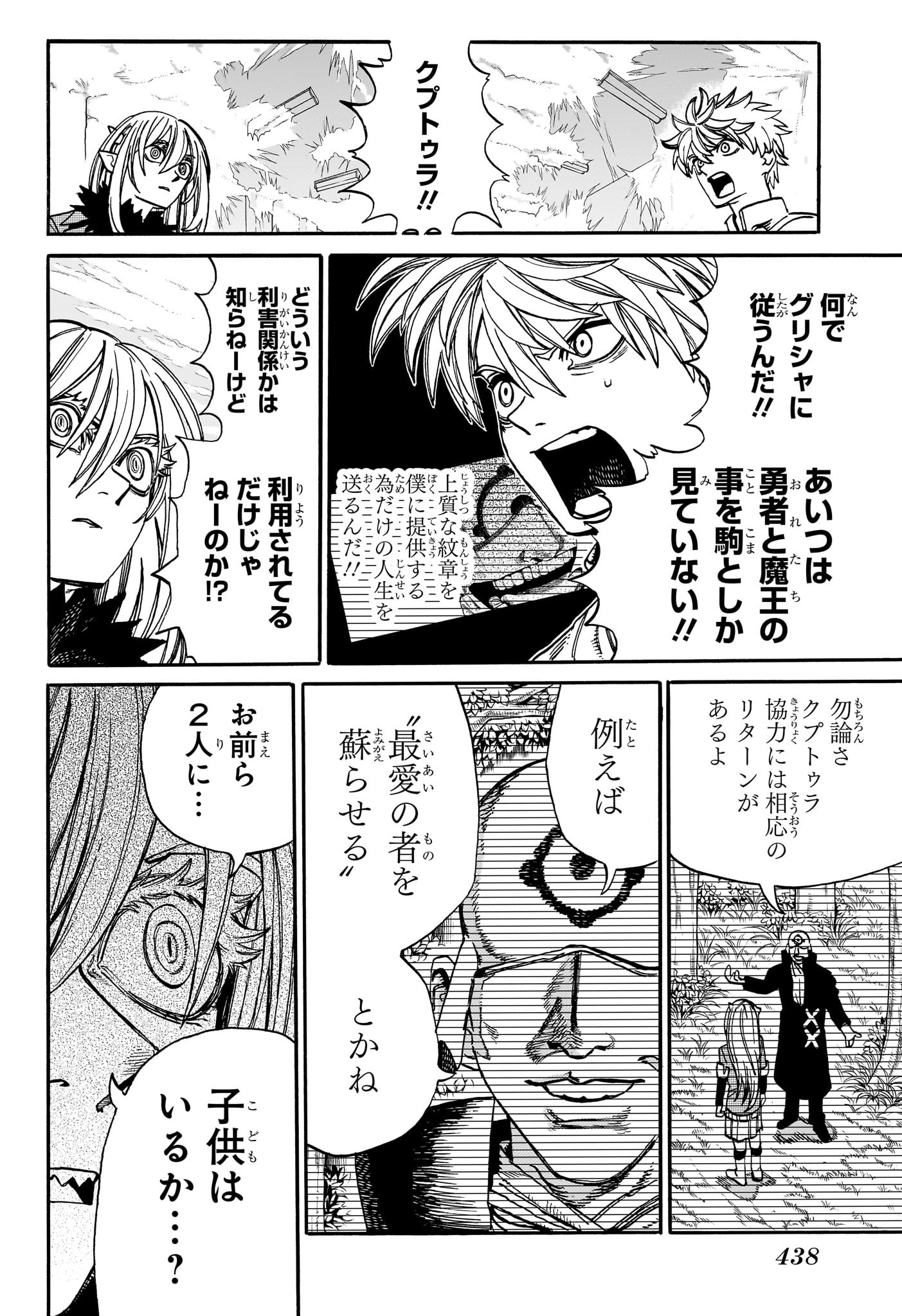 魔々勇々 第16話 - Page 4