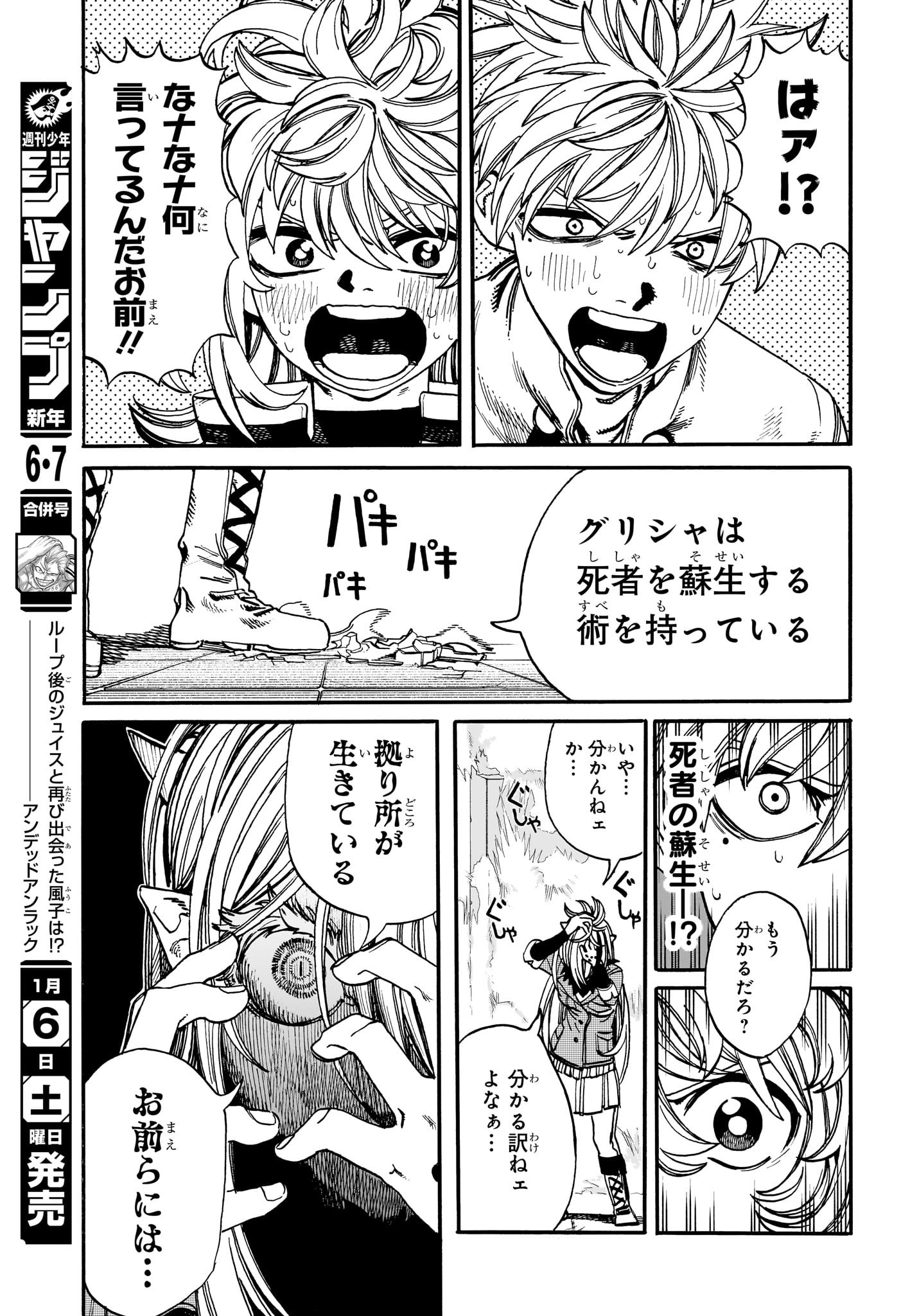 魔々勇々 第16話 - Page 5