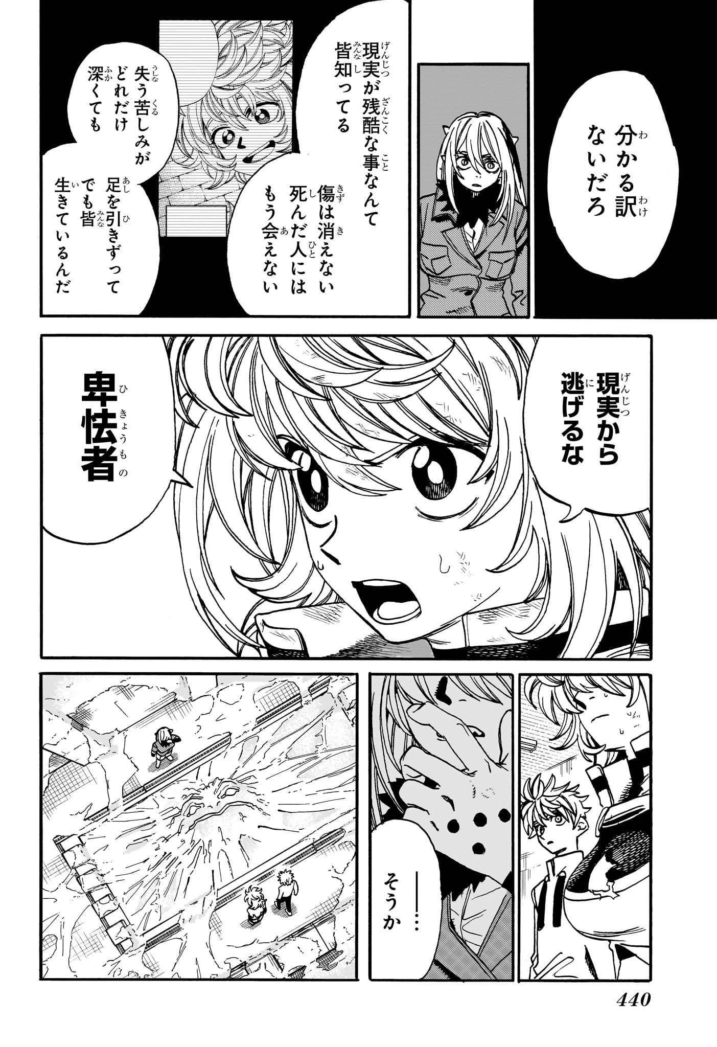 魔々勇々 第16話 - Page 6