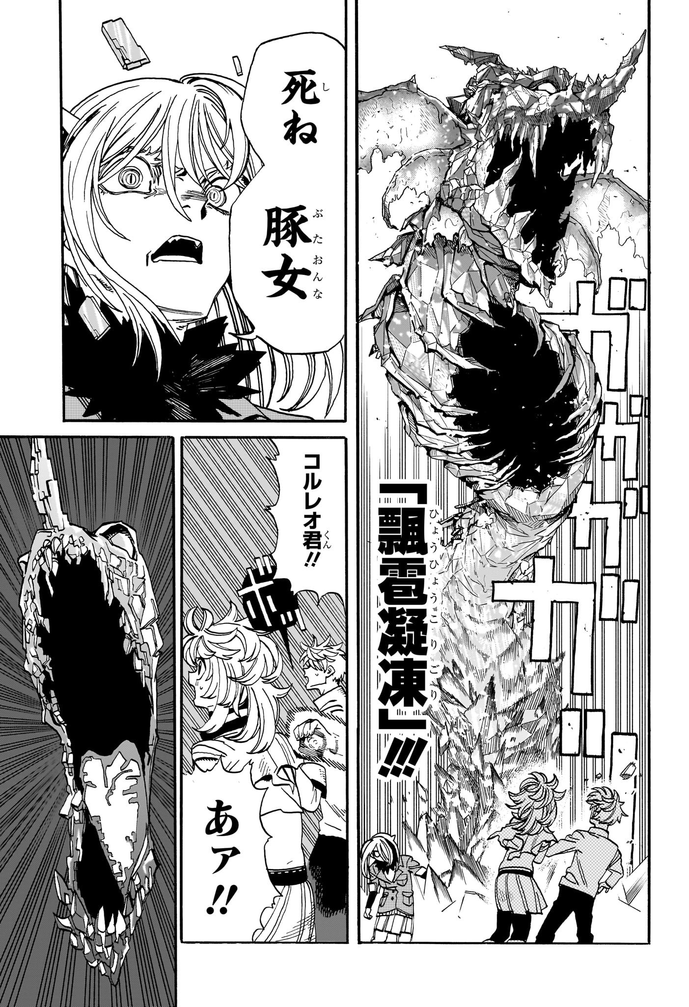 魔々勇々 第16話 - Page 7
